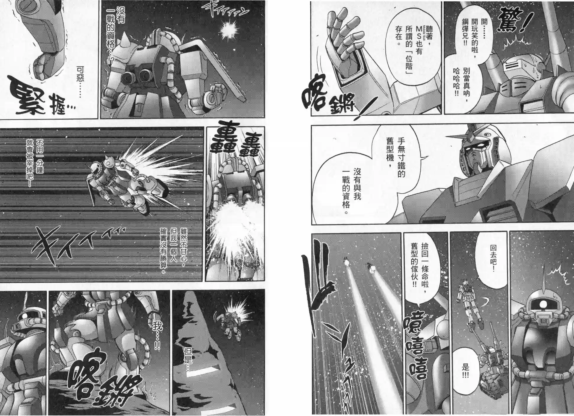 机动战士钢弹桑第03卷