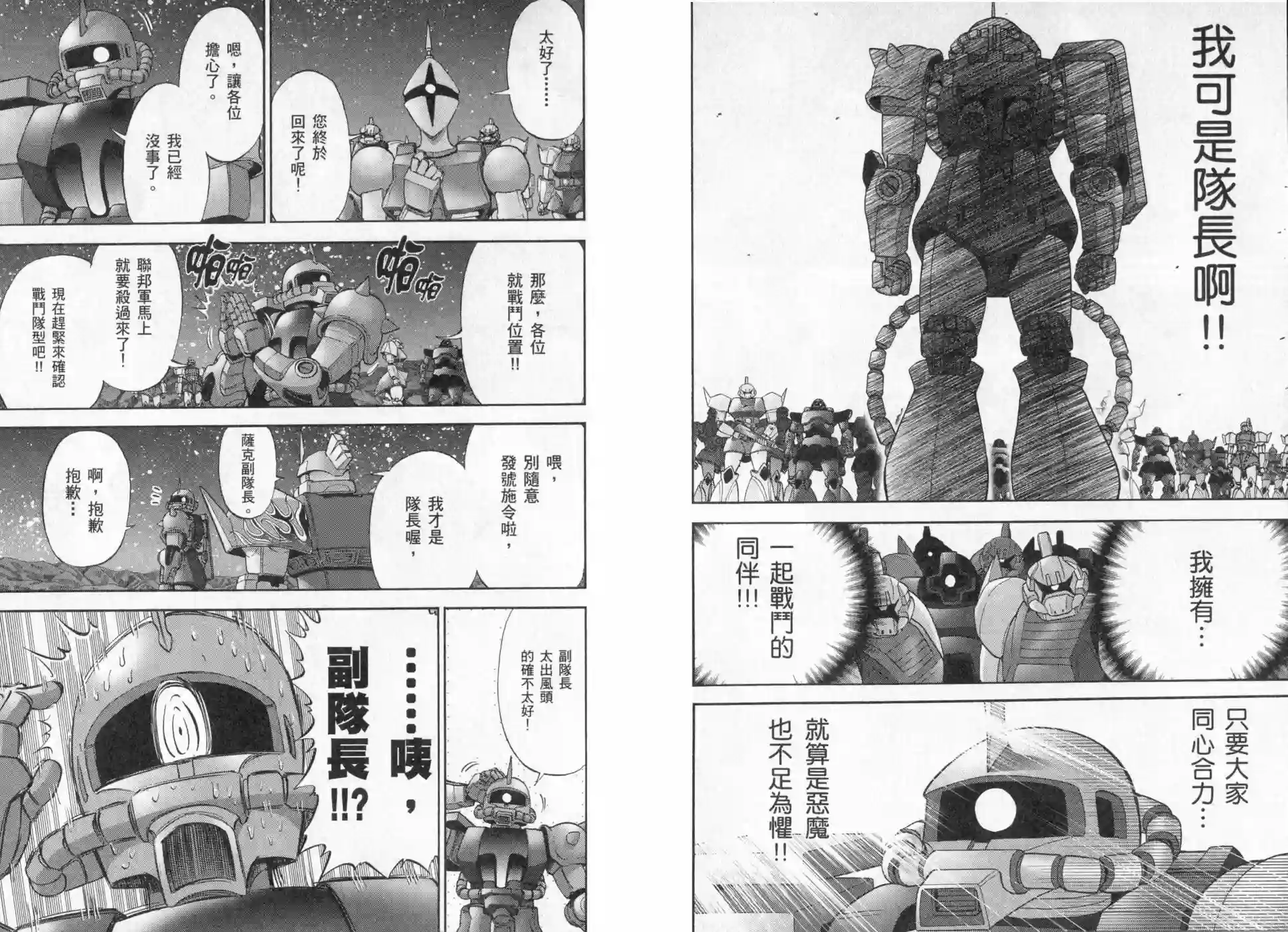 机动战士钢弹桑第03卷