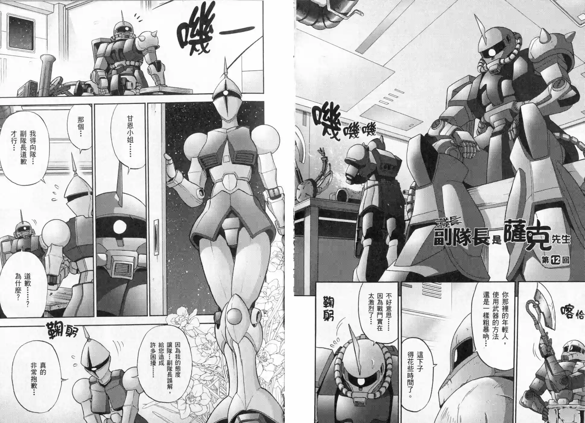 机动战士钢弹桑第03卷