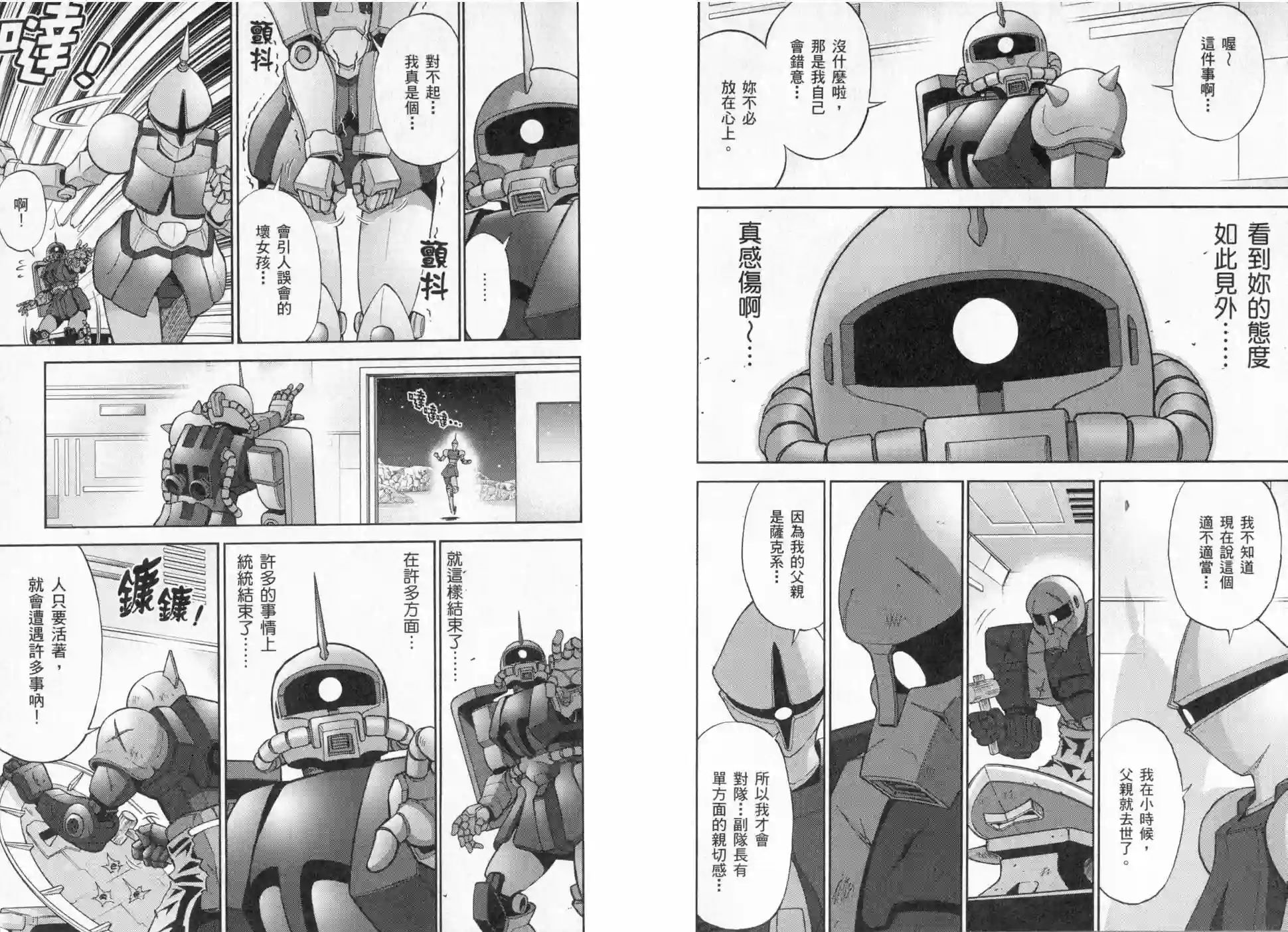 机动战士钢弹桑第03卷