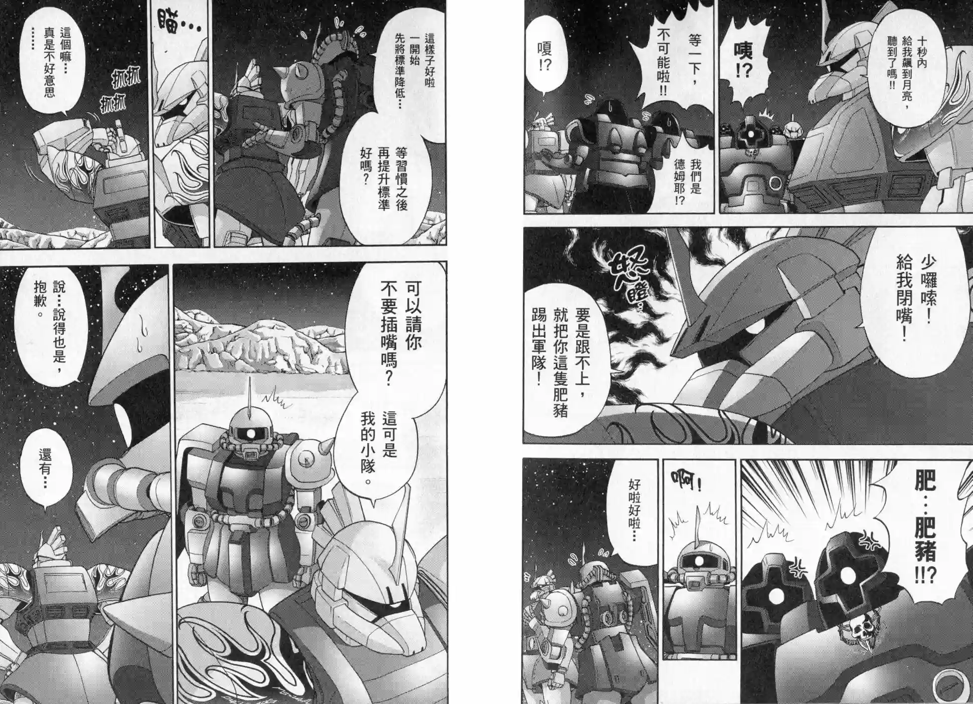 机动战士钢弹桑第03卷