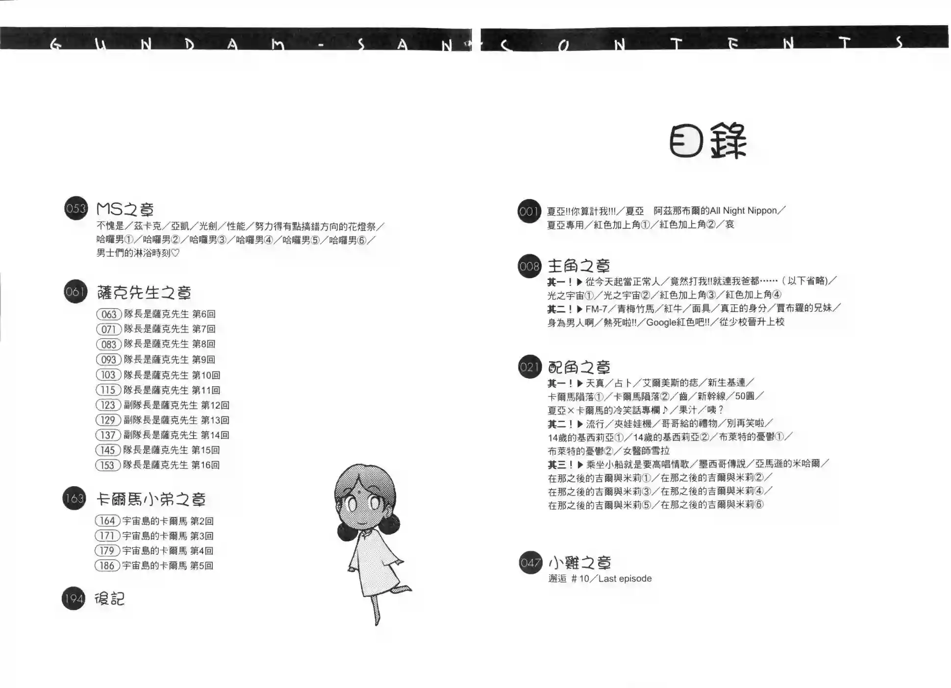 机动战士钢弹桑第03卷