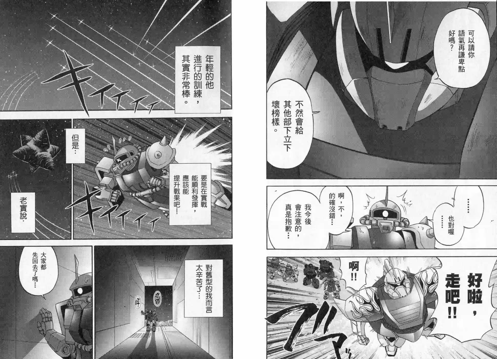 机动战士钢弹桑第03卷