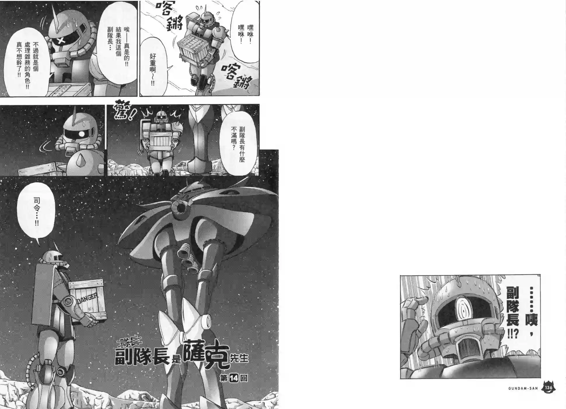 机动战士钢弹桑第03卷