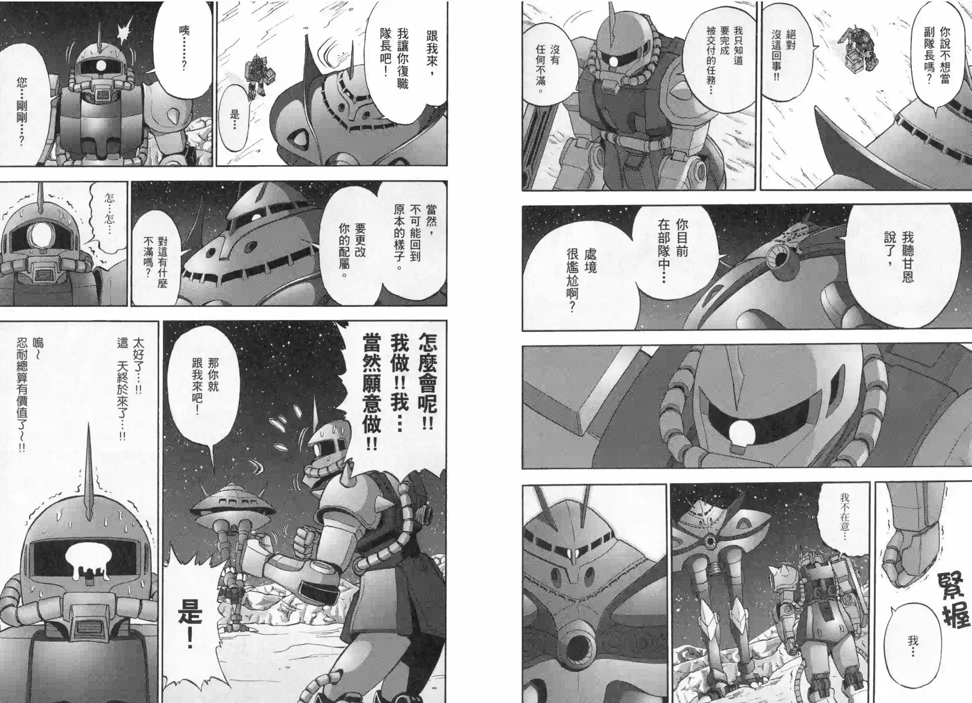 机动战士钢弹桑第03卷