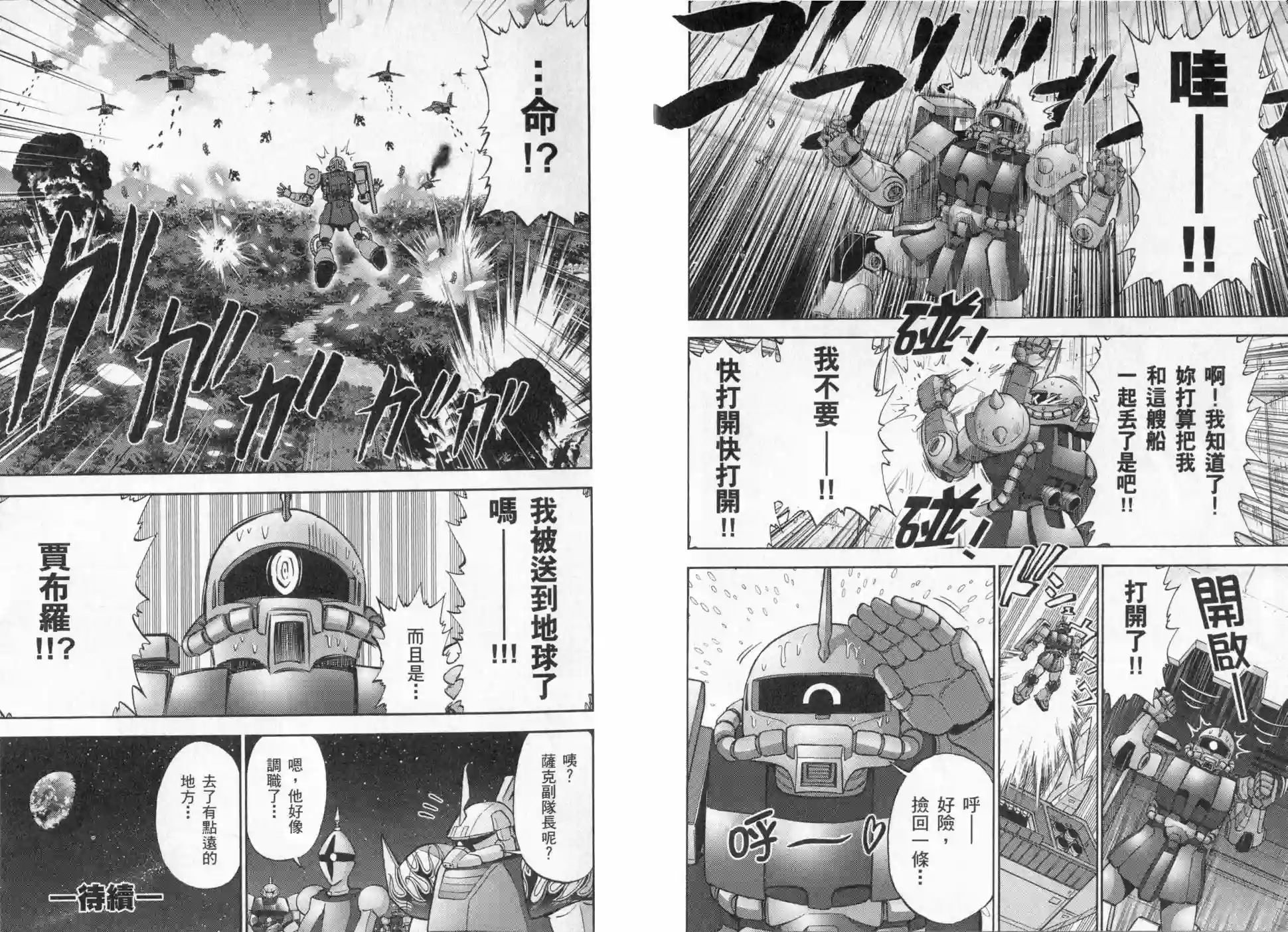 机动战士钢弹桑第03卷