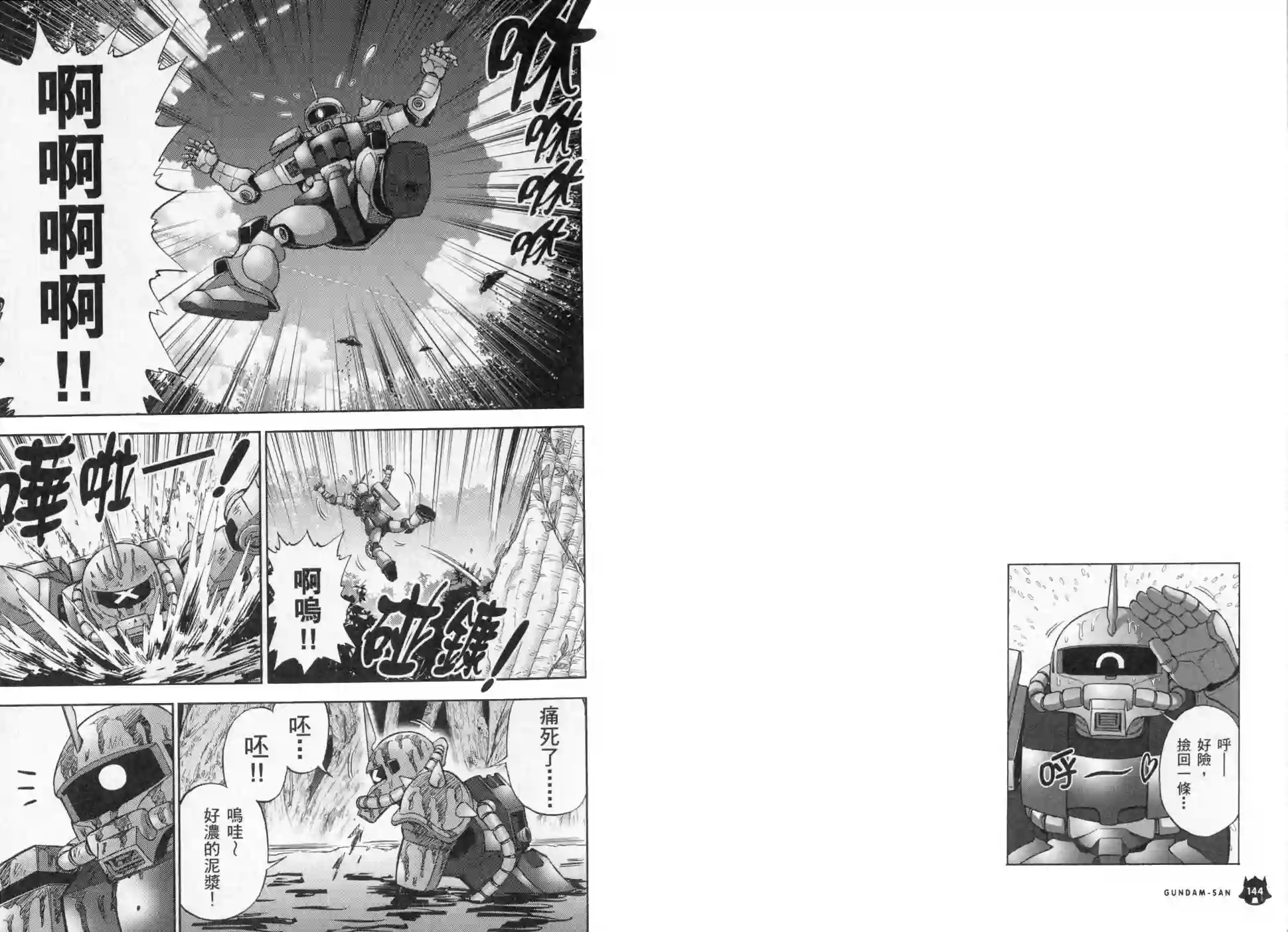 机动战士钢弹桑第03卷