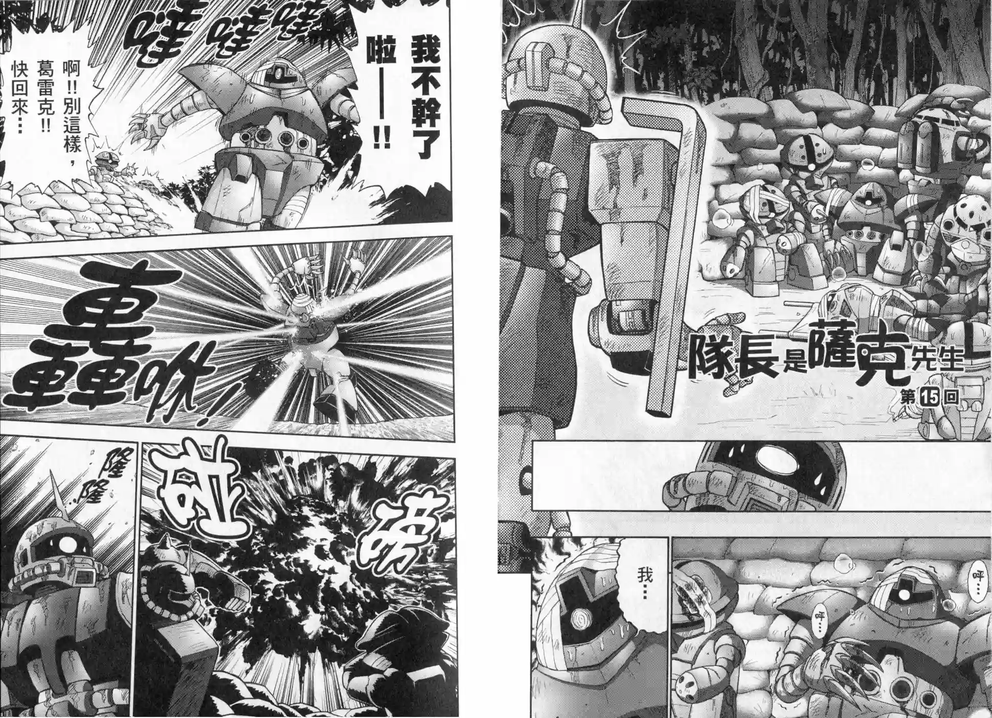 机动战士钢弹桑第03卷