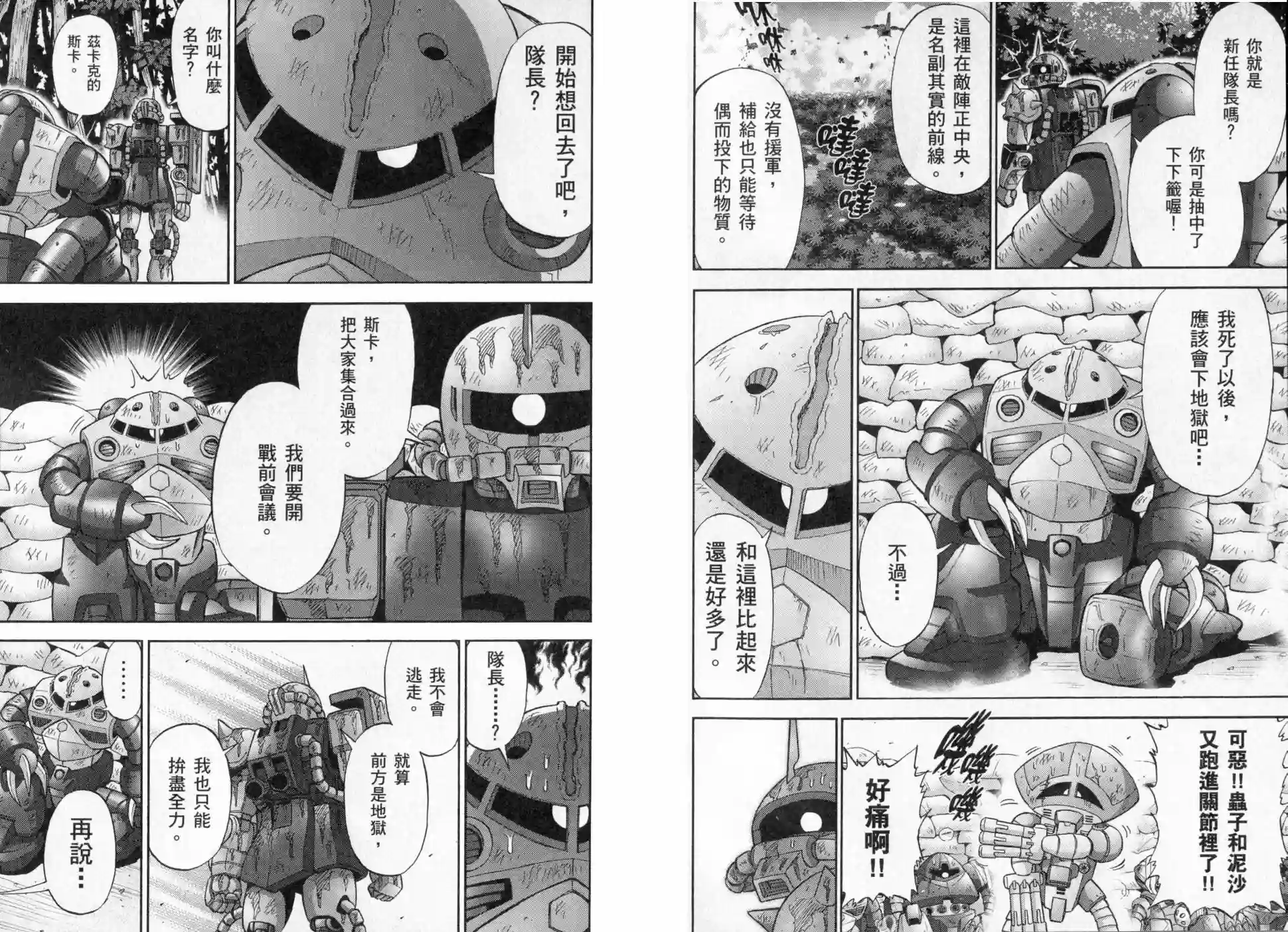 机动战士钢弹桑第03卷