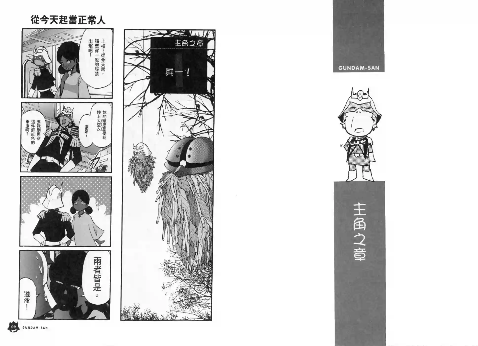 机动战士钢弹桑第03卷