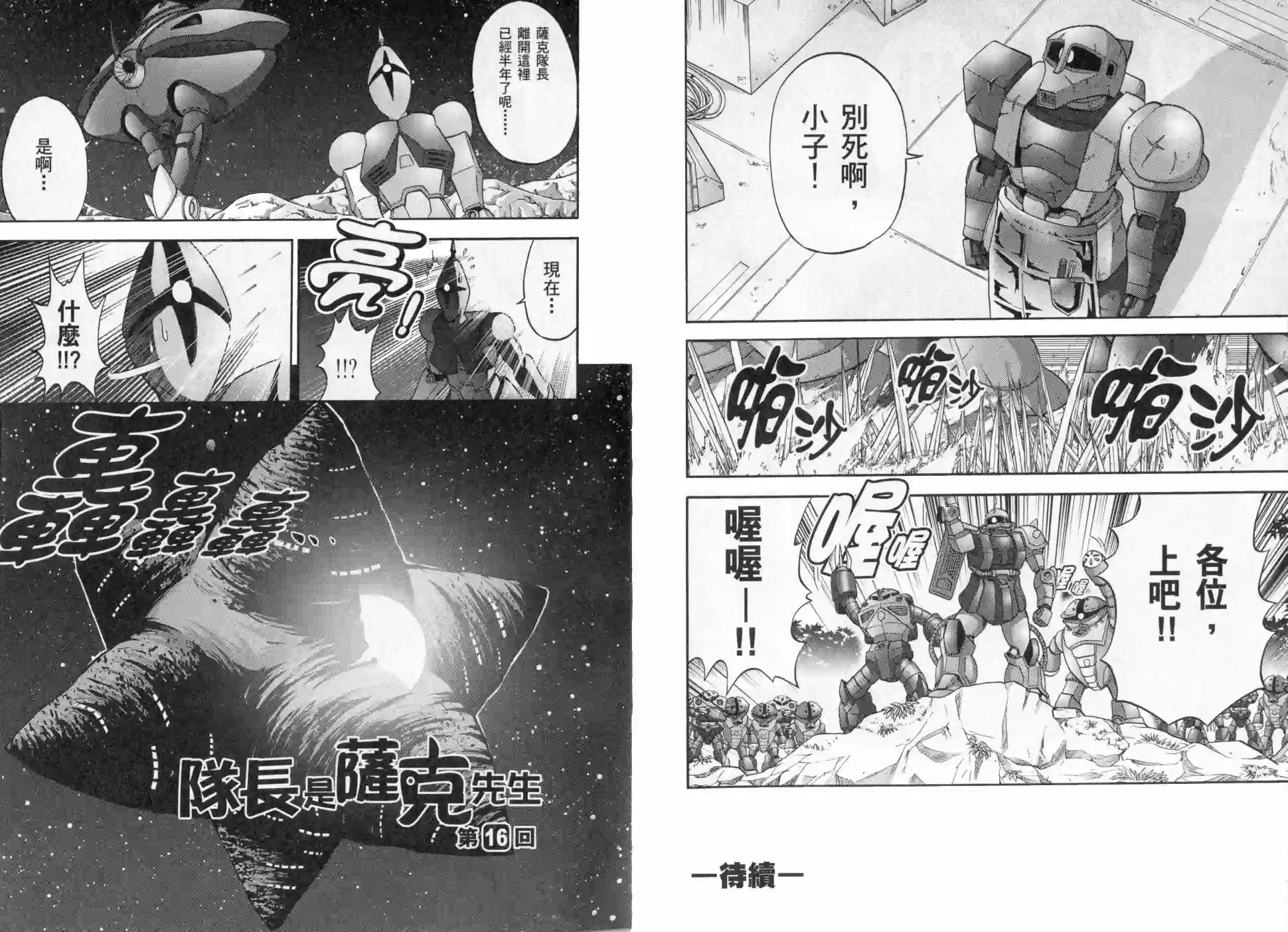 机动战士钢弹桑第03卷