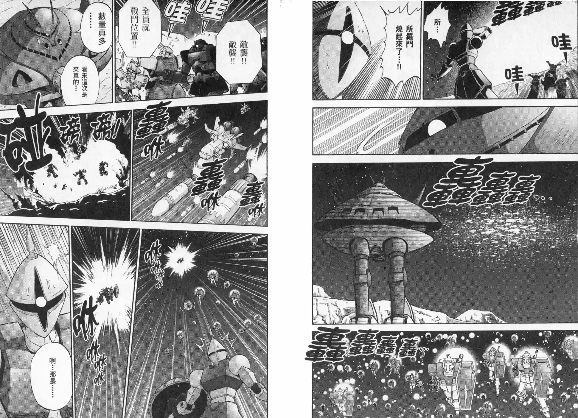 机动战士钢弹桑第03卷