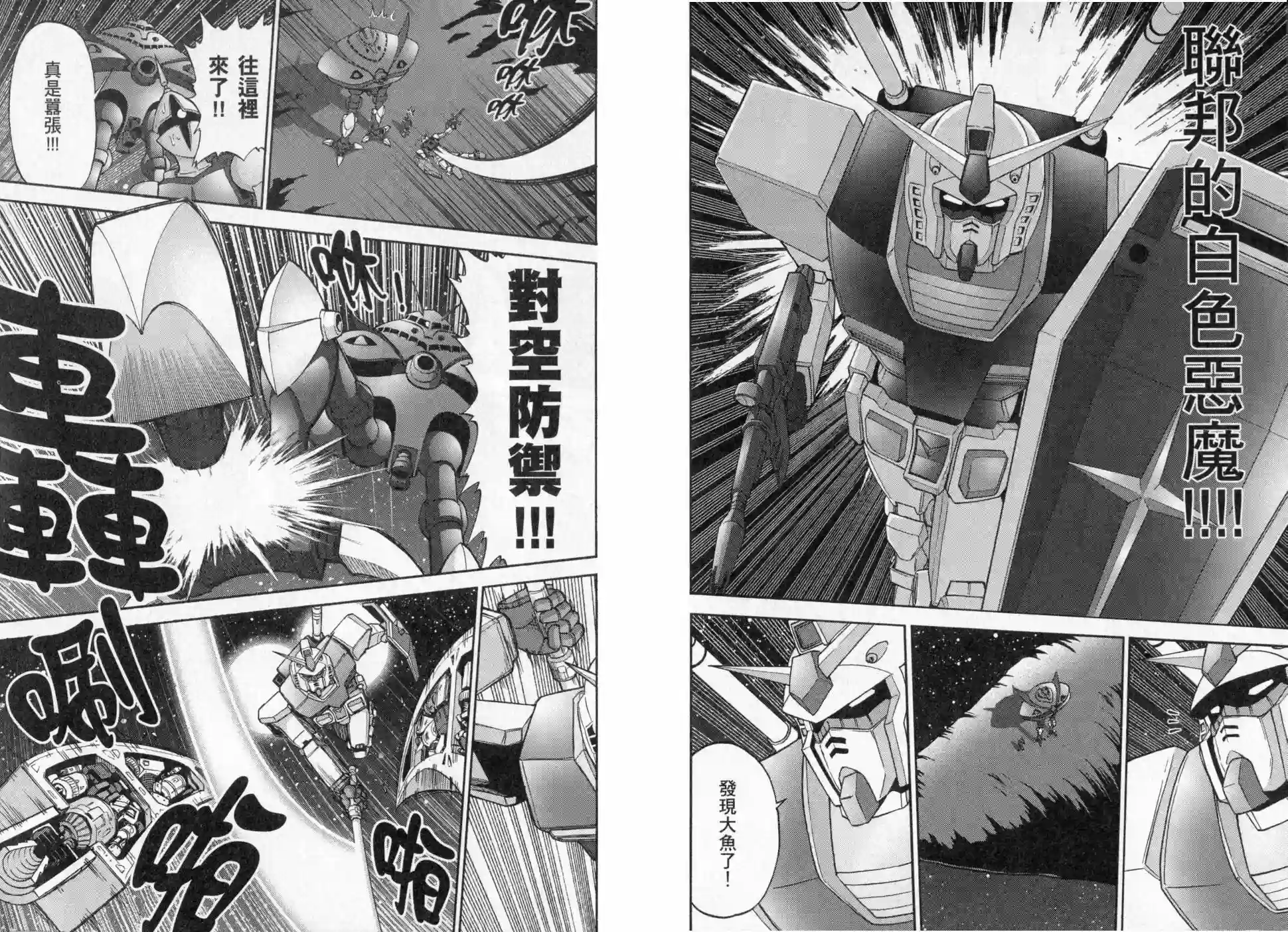 机动战士钢弹桑第03卷