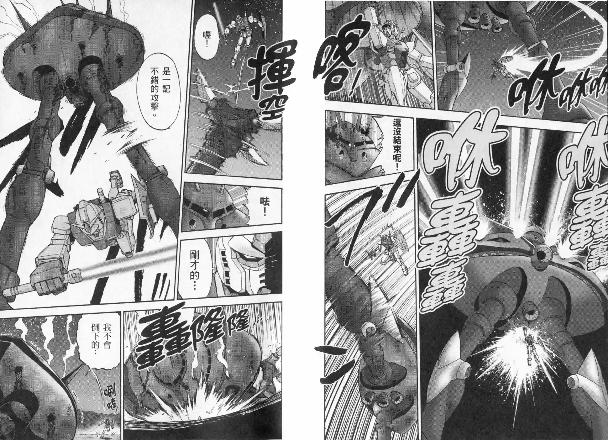 机动战士钢弹桑第03卷