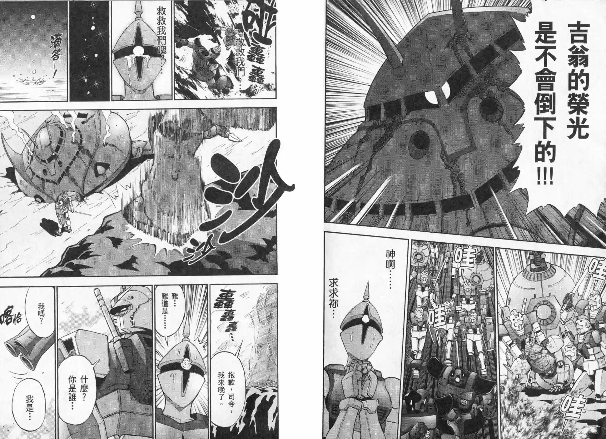 机动战士钢弹桑第03卷