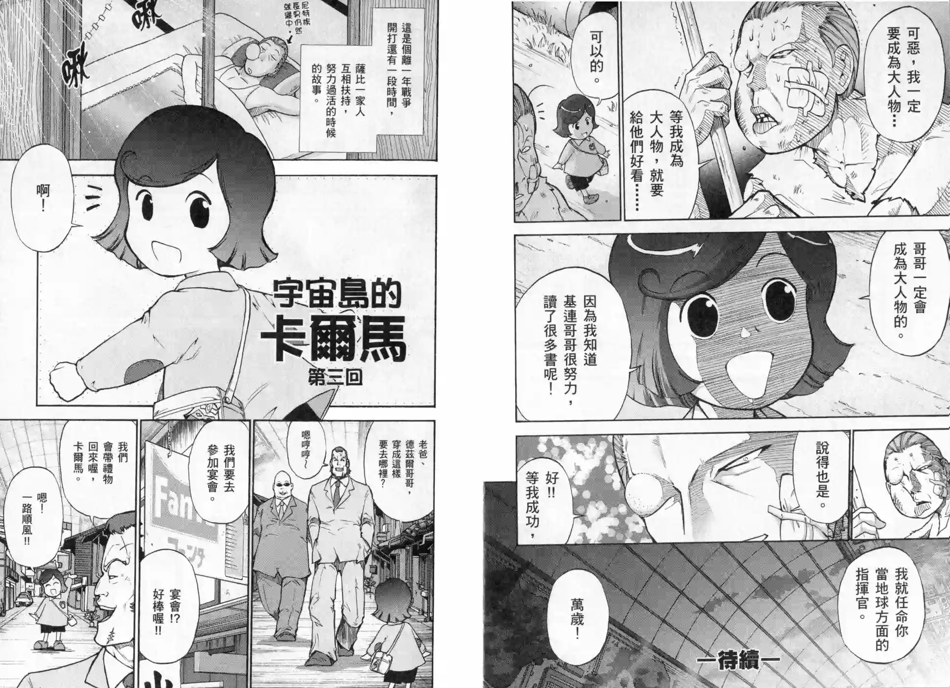 机动战士钢弹桑第03卷