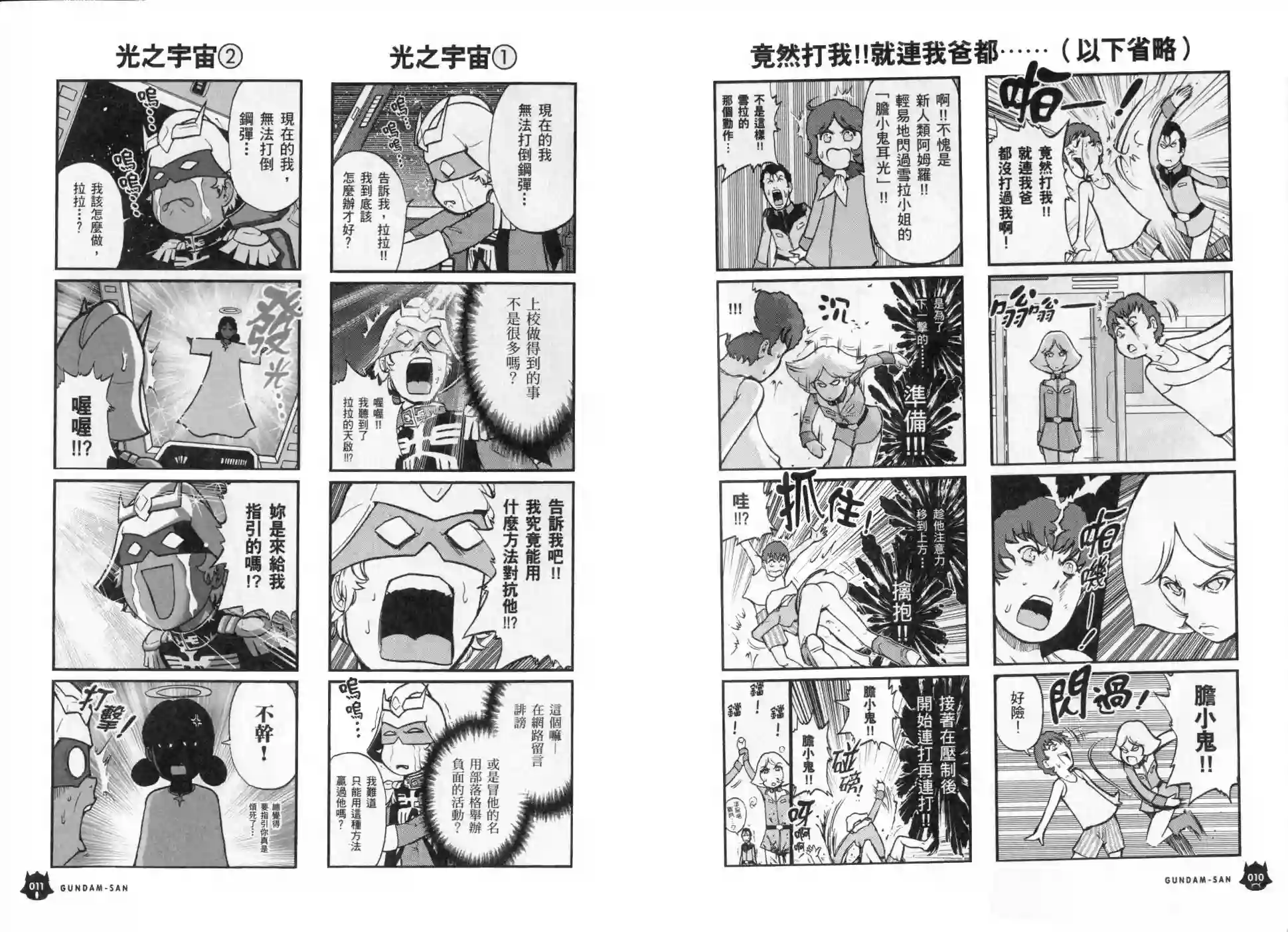 机动战士钢弹桑第03卷