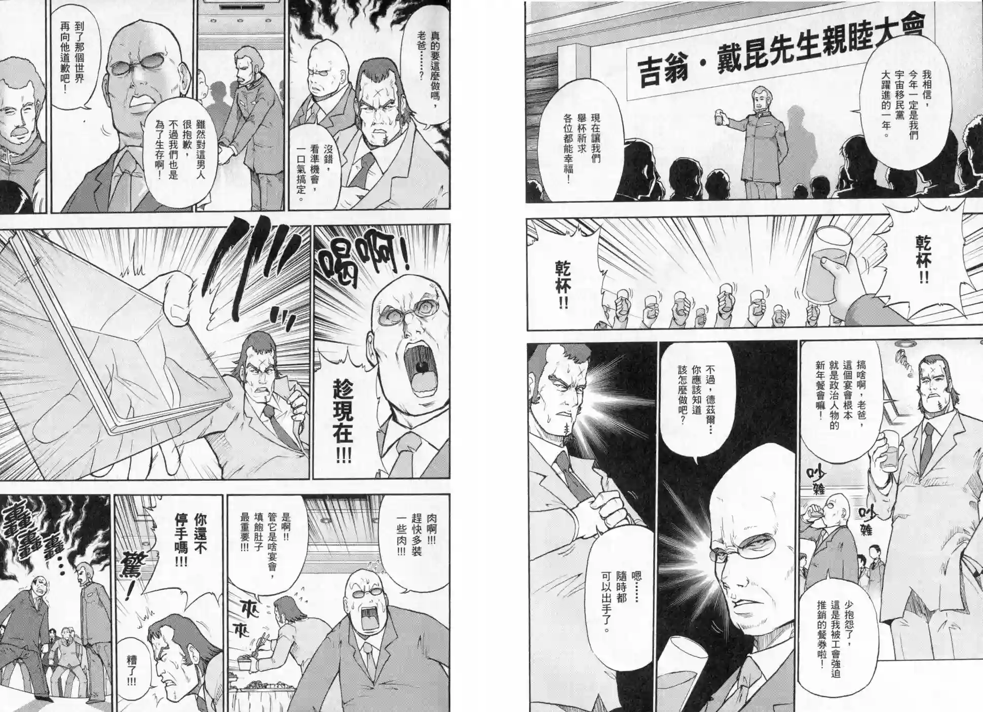 机动战士钢弹桑第03卷