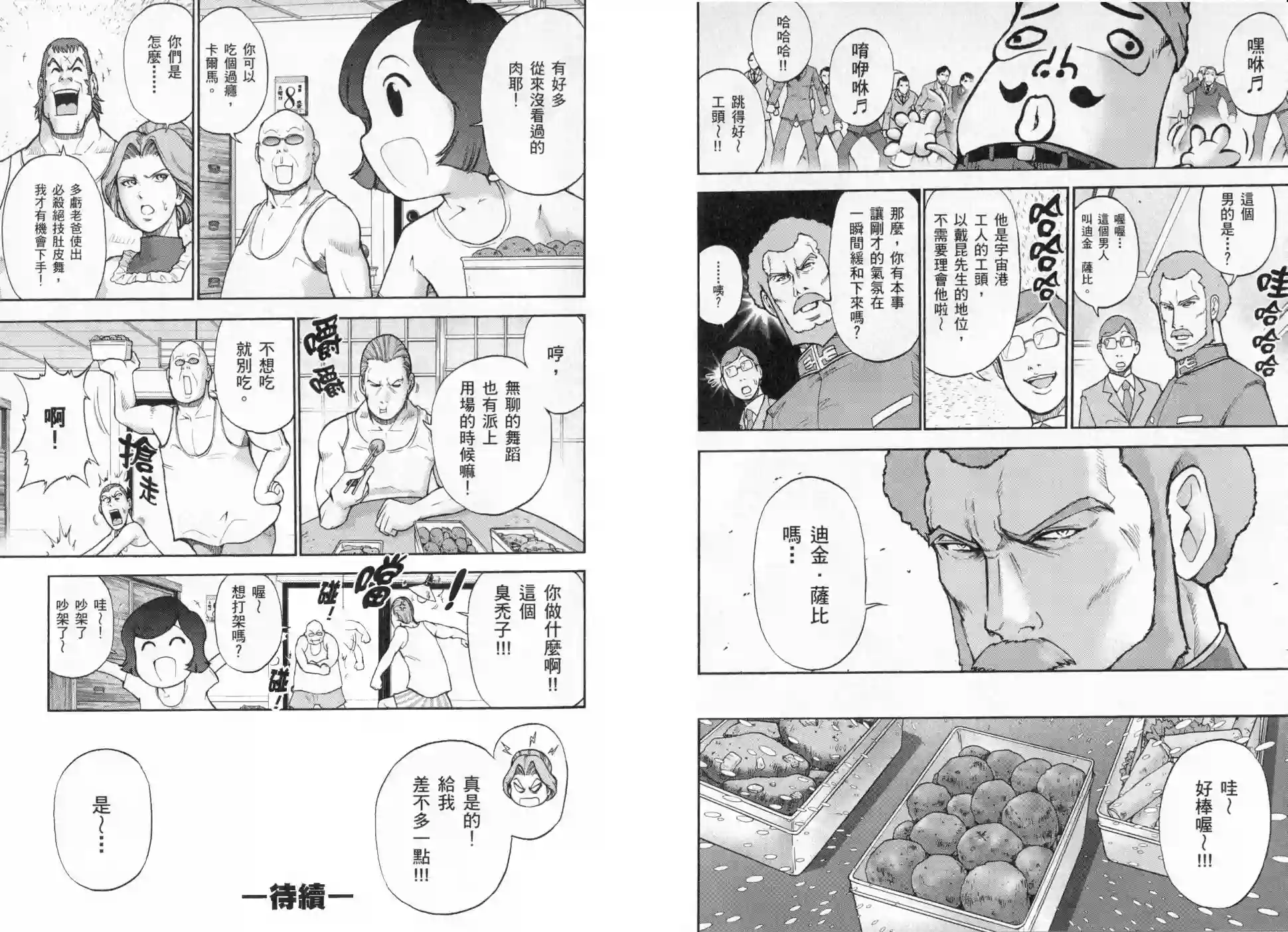 机动战士钢弹桑第03卷