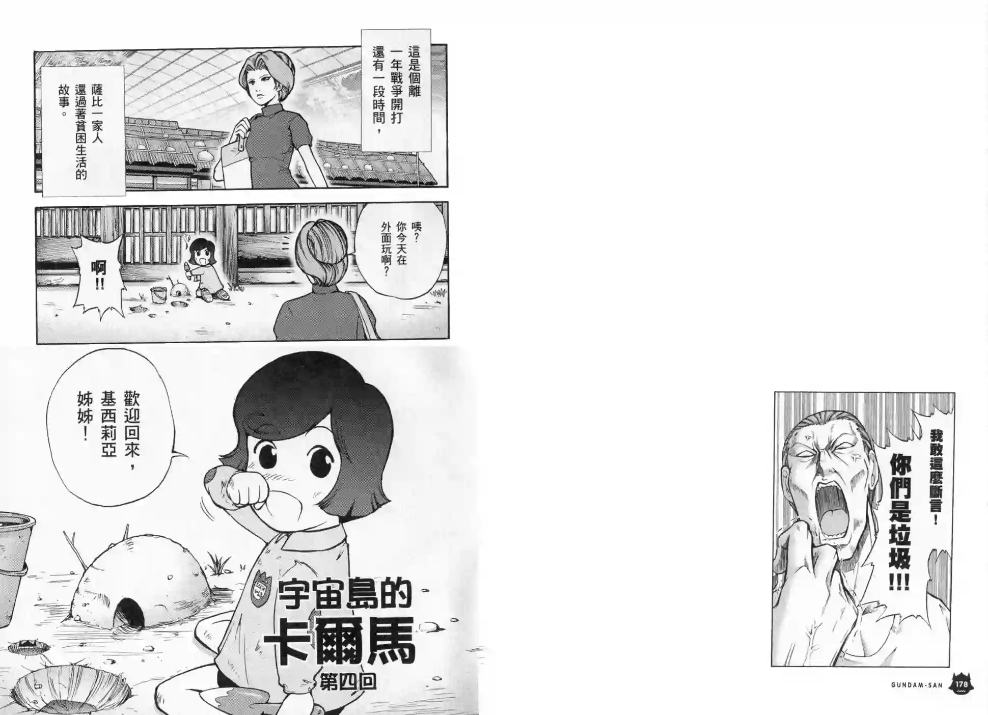 机动战士钢弹桑第03卷