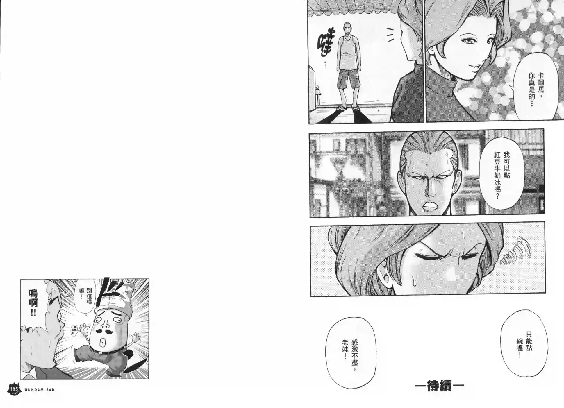 机动战士钢弹桑第03卷