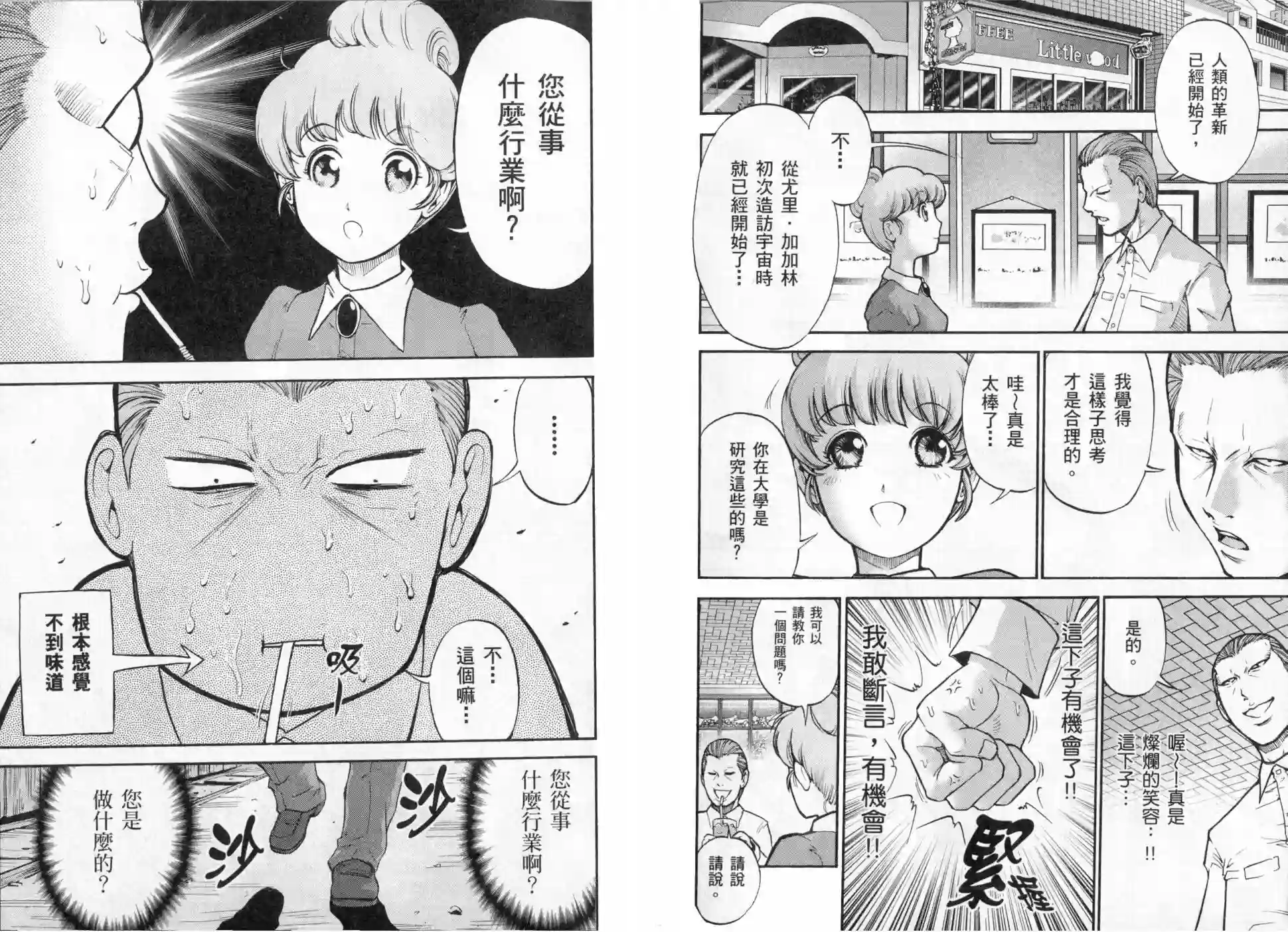 机动战士钢弹桑第03卷