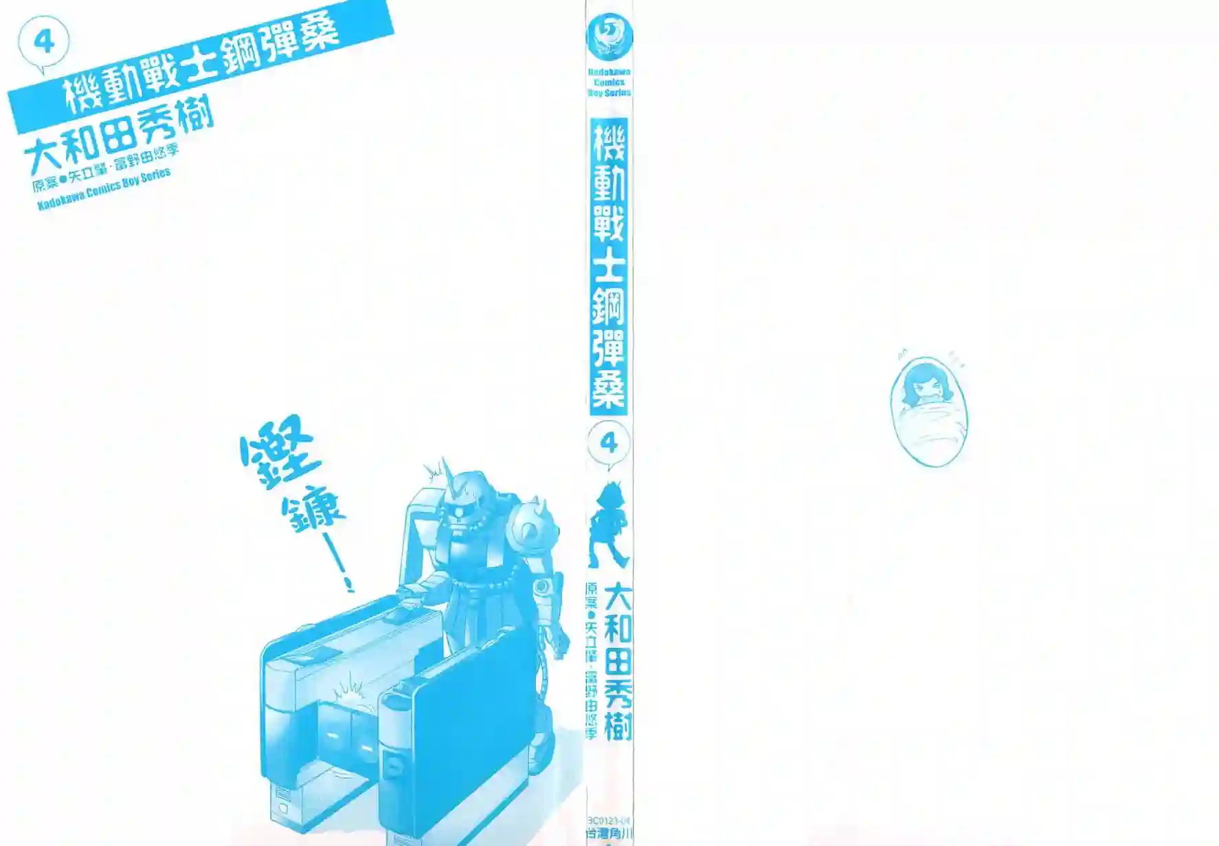 机动战士钢弹桑第04卷