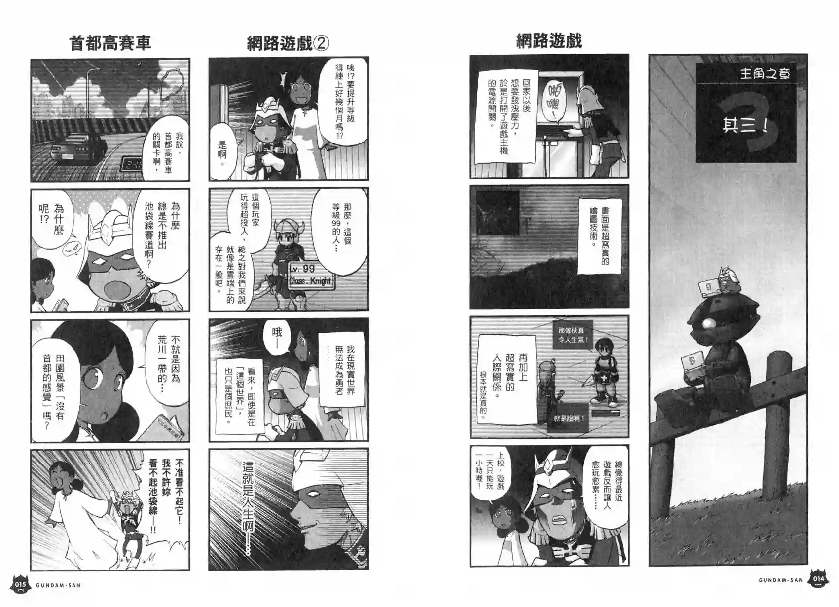 机动战士钢弹桑第04卷