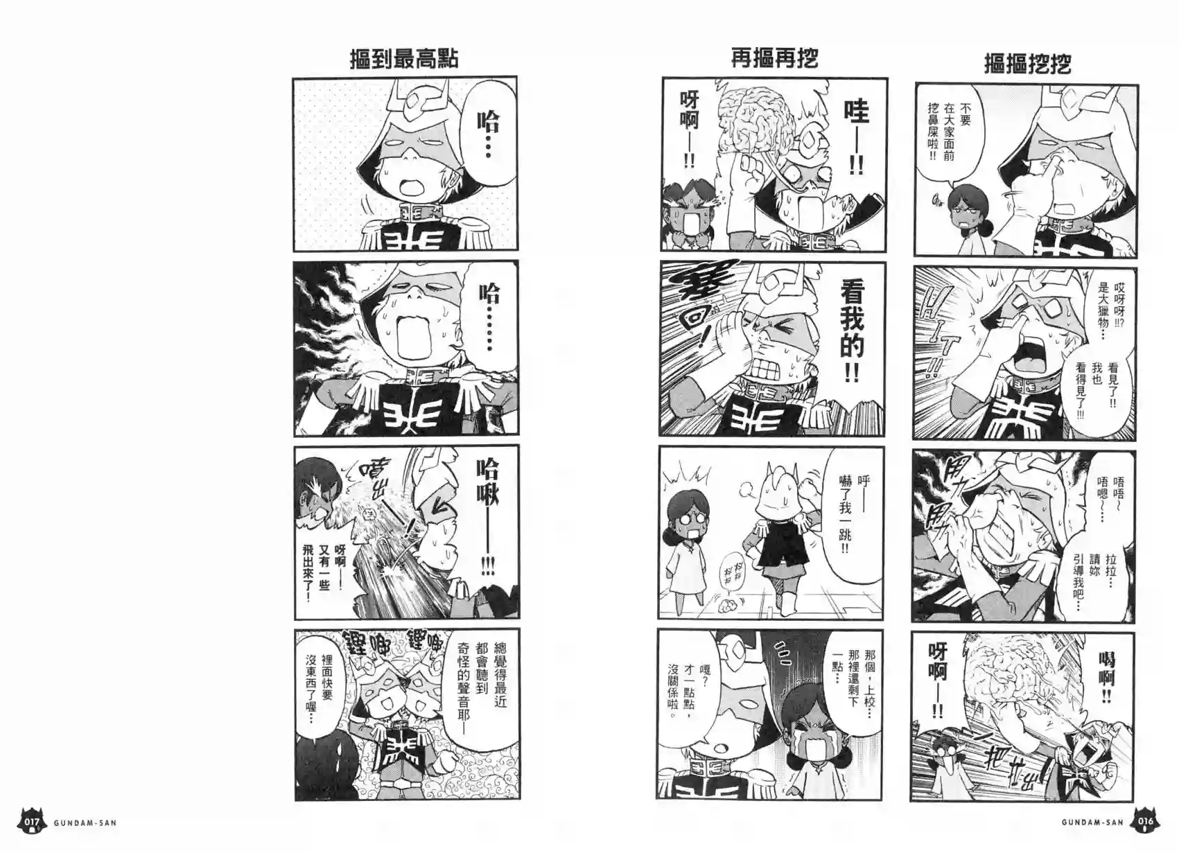 机动战士钢弹桑第04卷