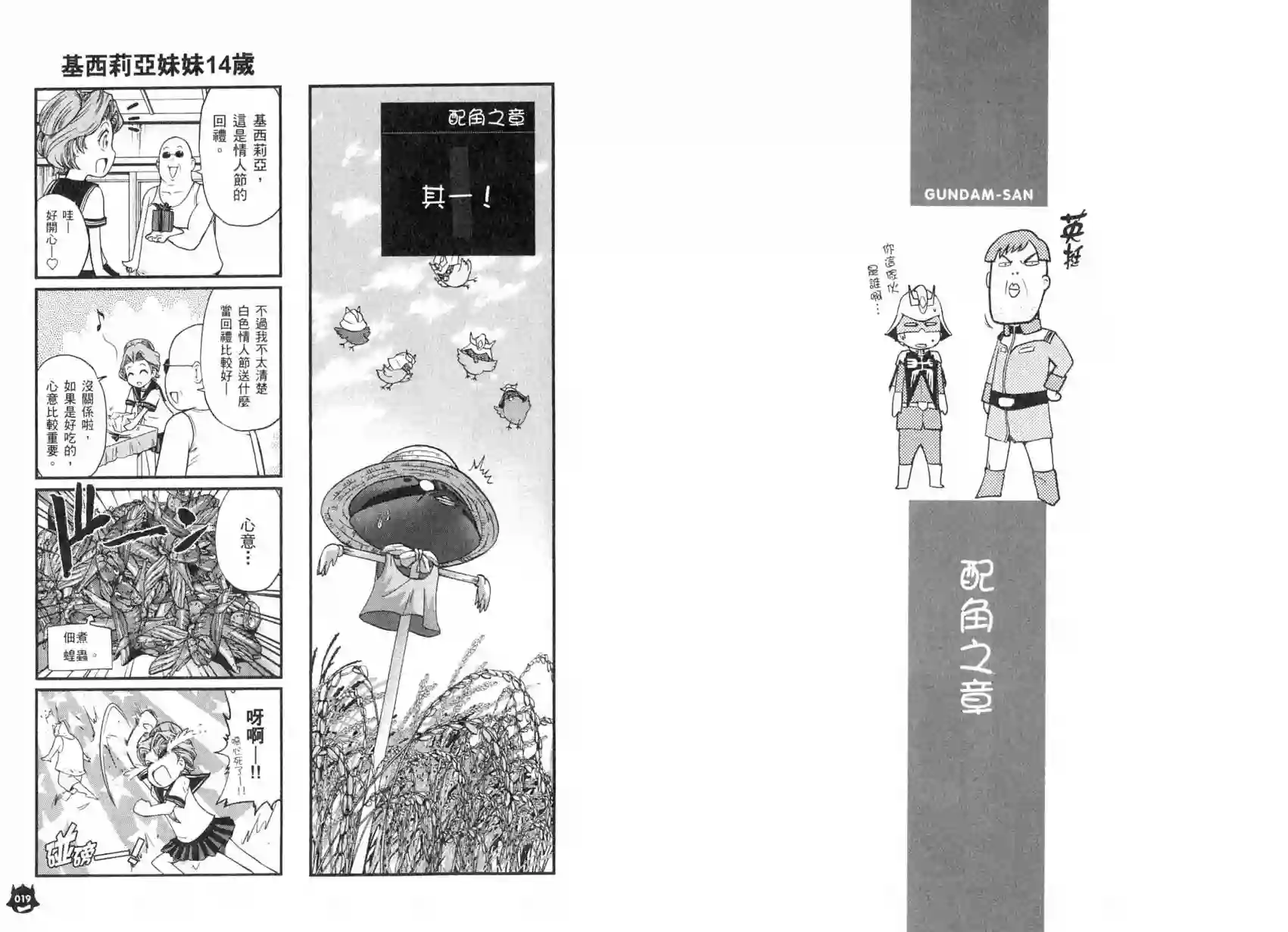机动战士钢弹桑第04卷