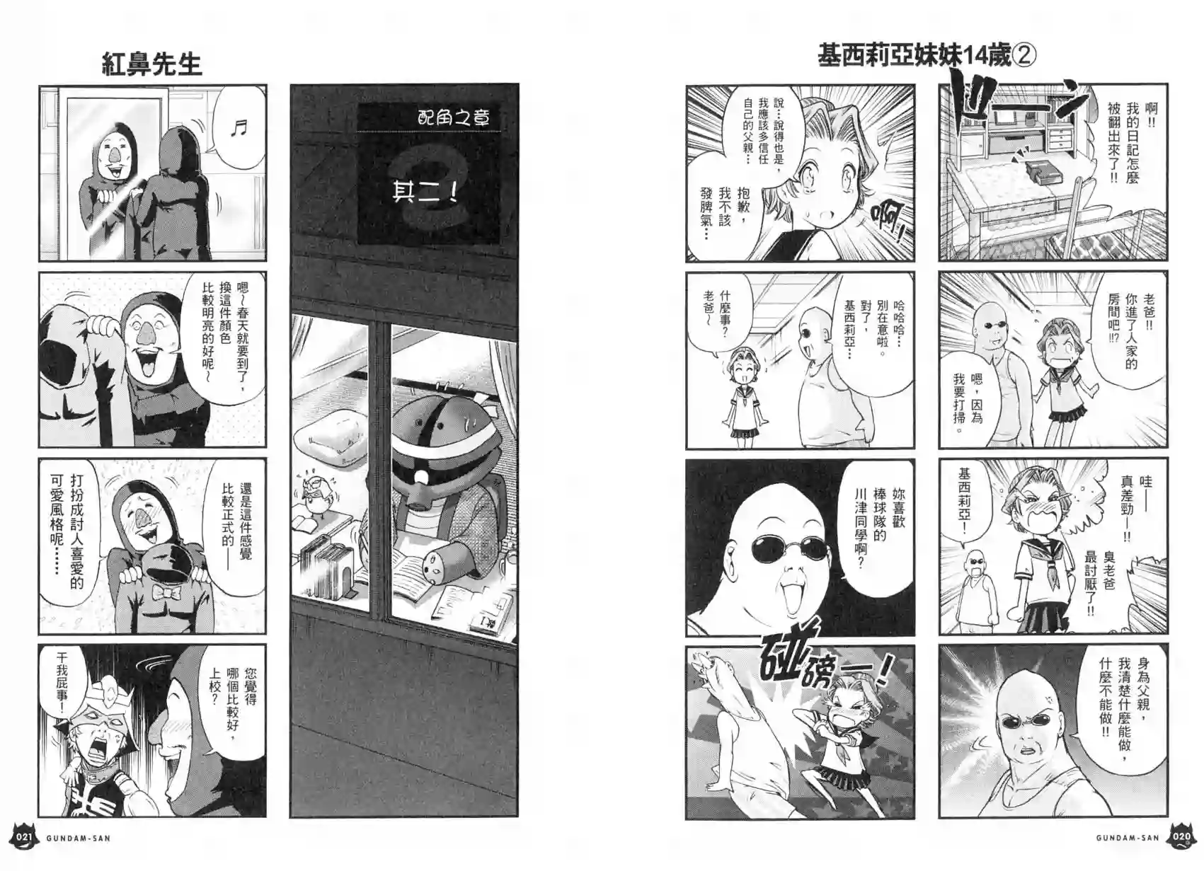机动战士钢弹桑第04卷