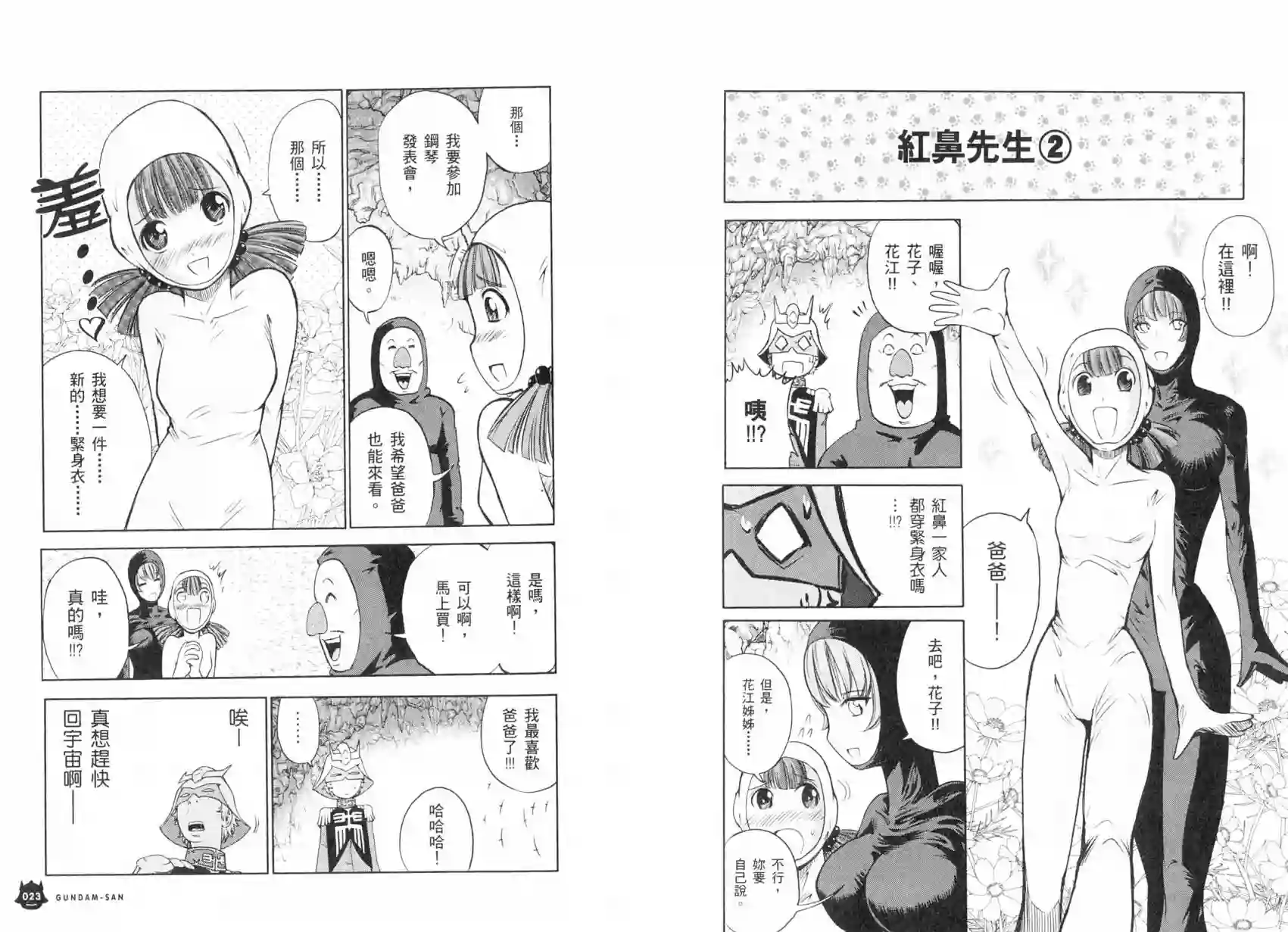 机动战士钢弹桑第04卷