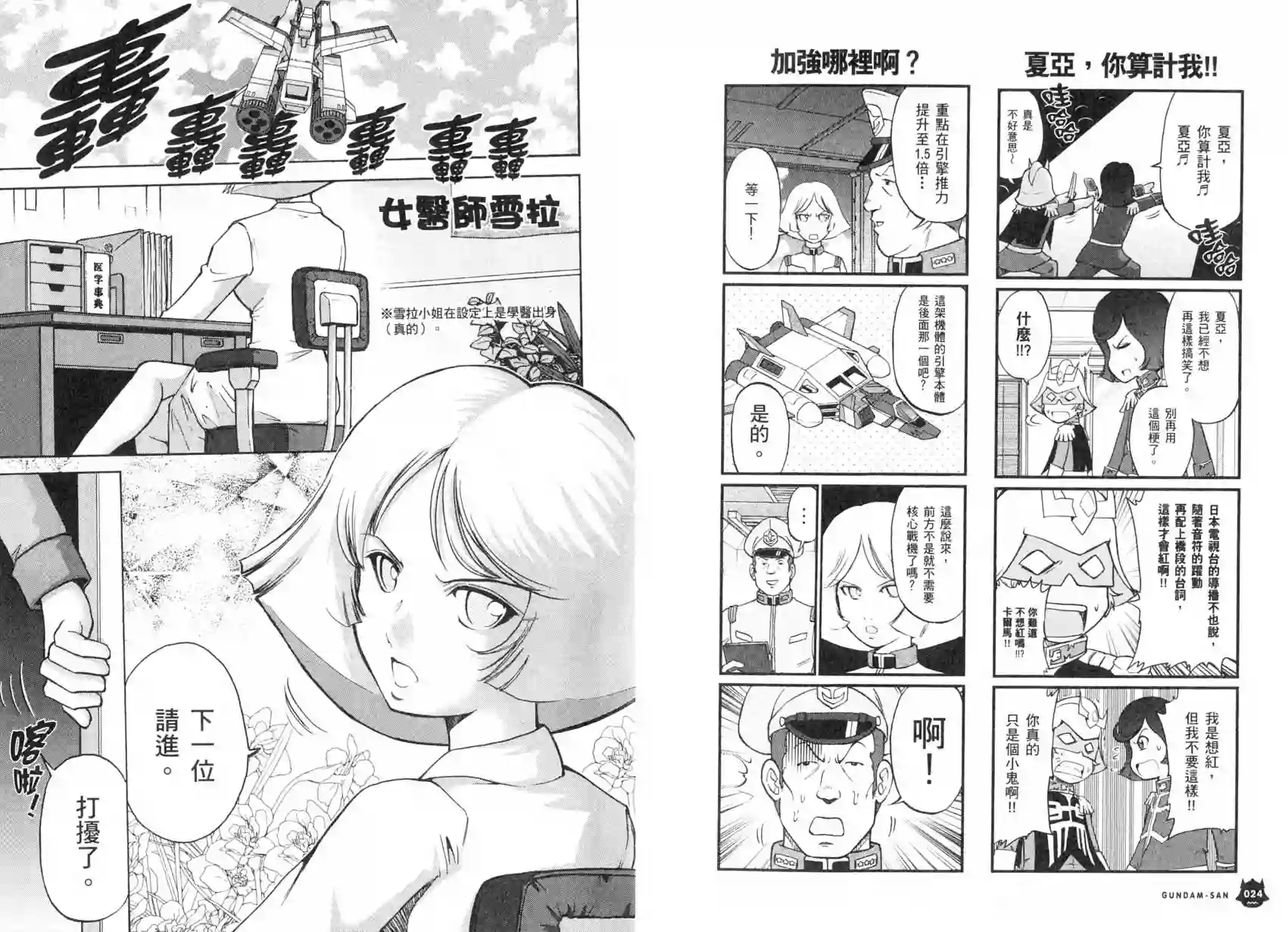 机动战士钢弹桑第04卷
