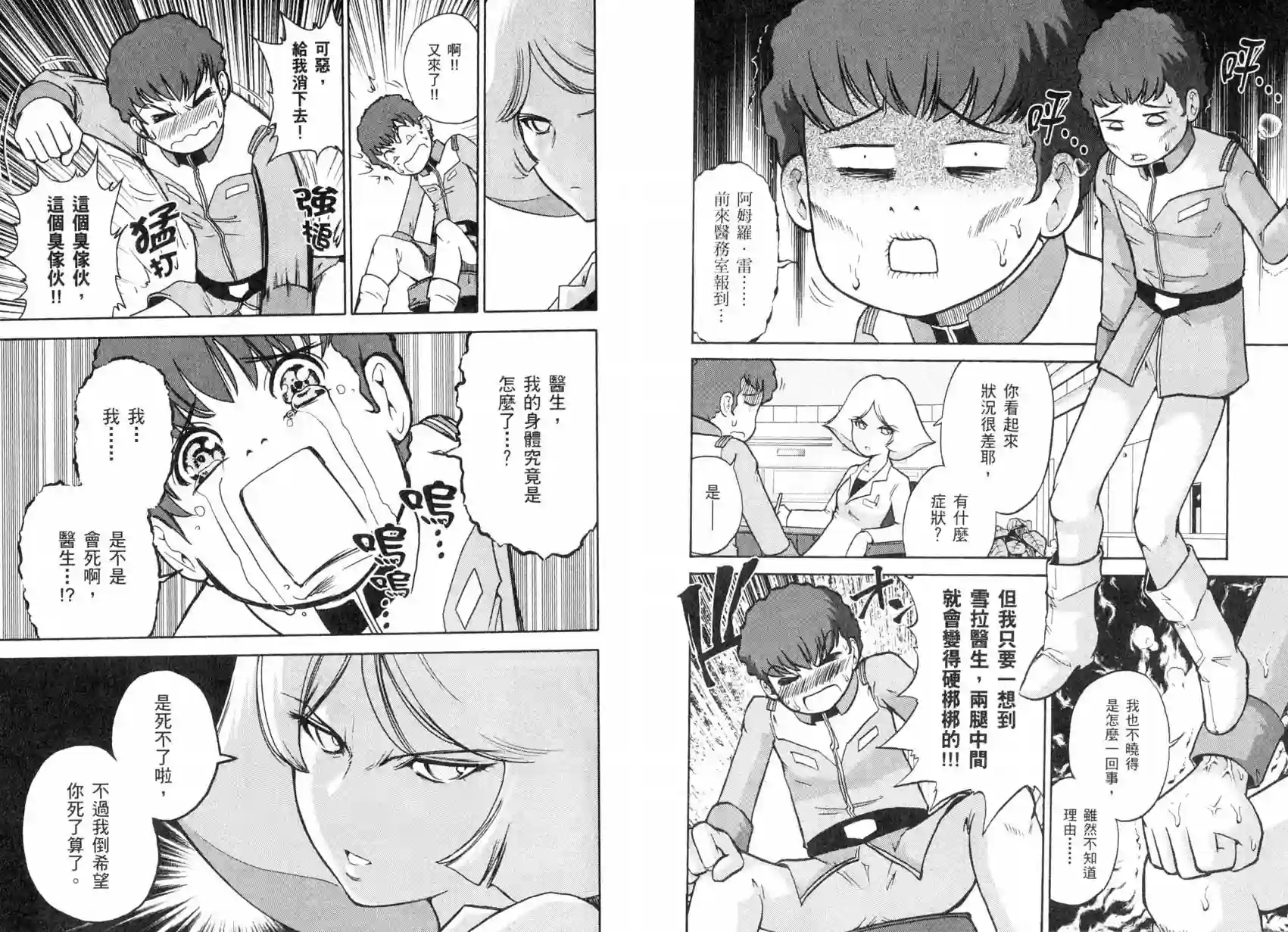 机动战士钢弹桑第04卷