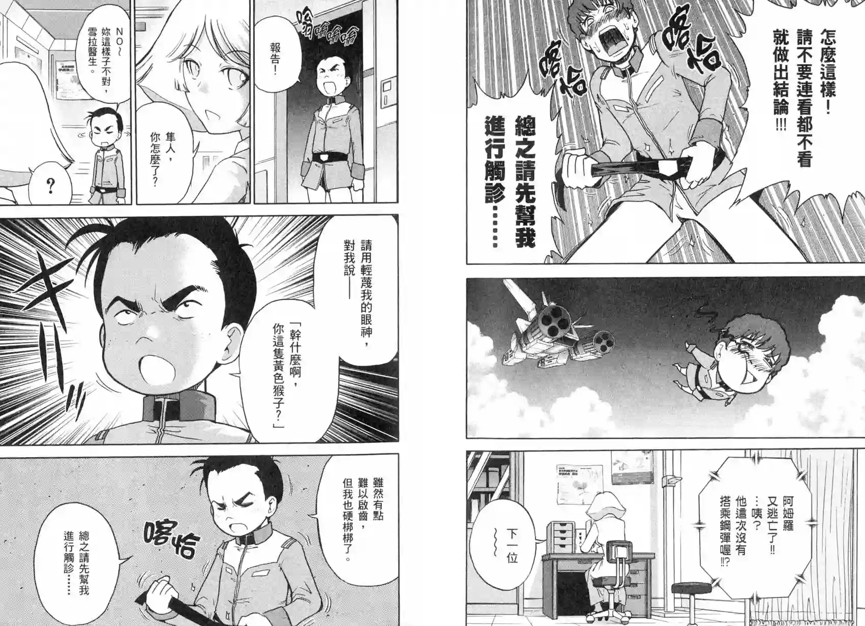 机动战士钢弹桑第04卷