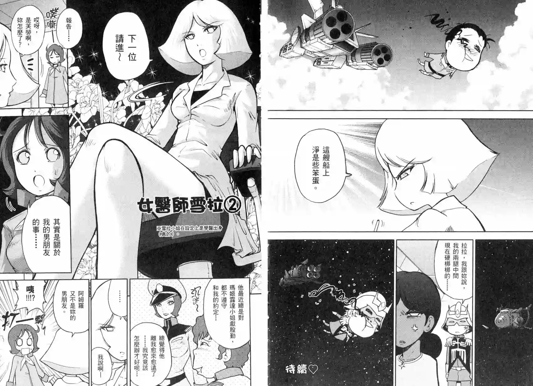 机动战士钢弹桑第04卷