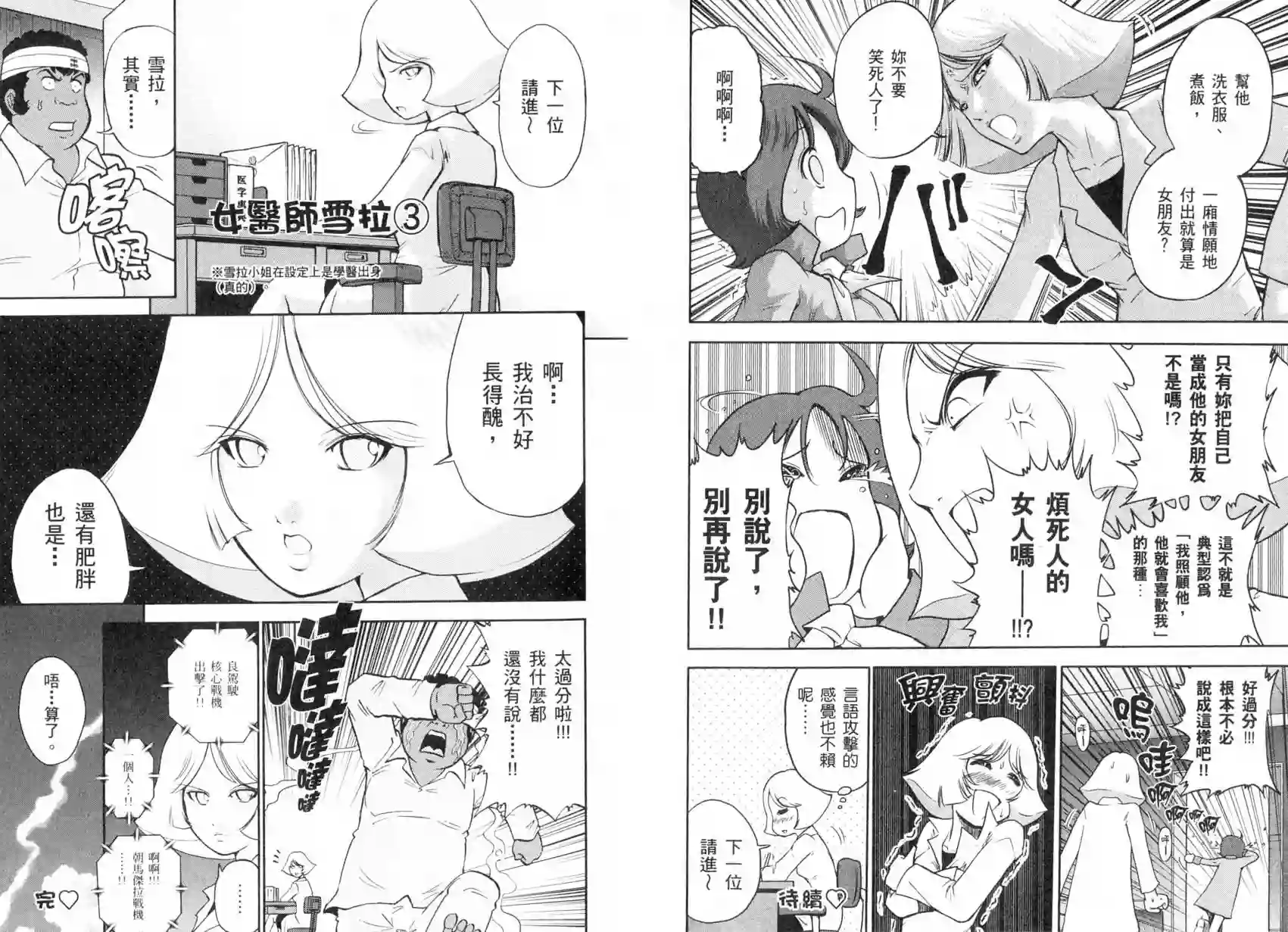 机动战士钢弹桑第04卷