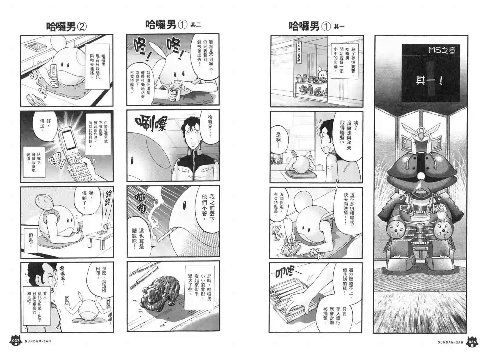 机动战士钢弹桑第04卷