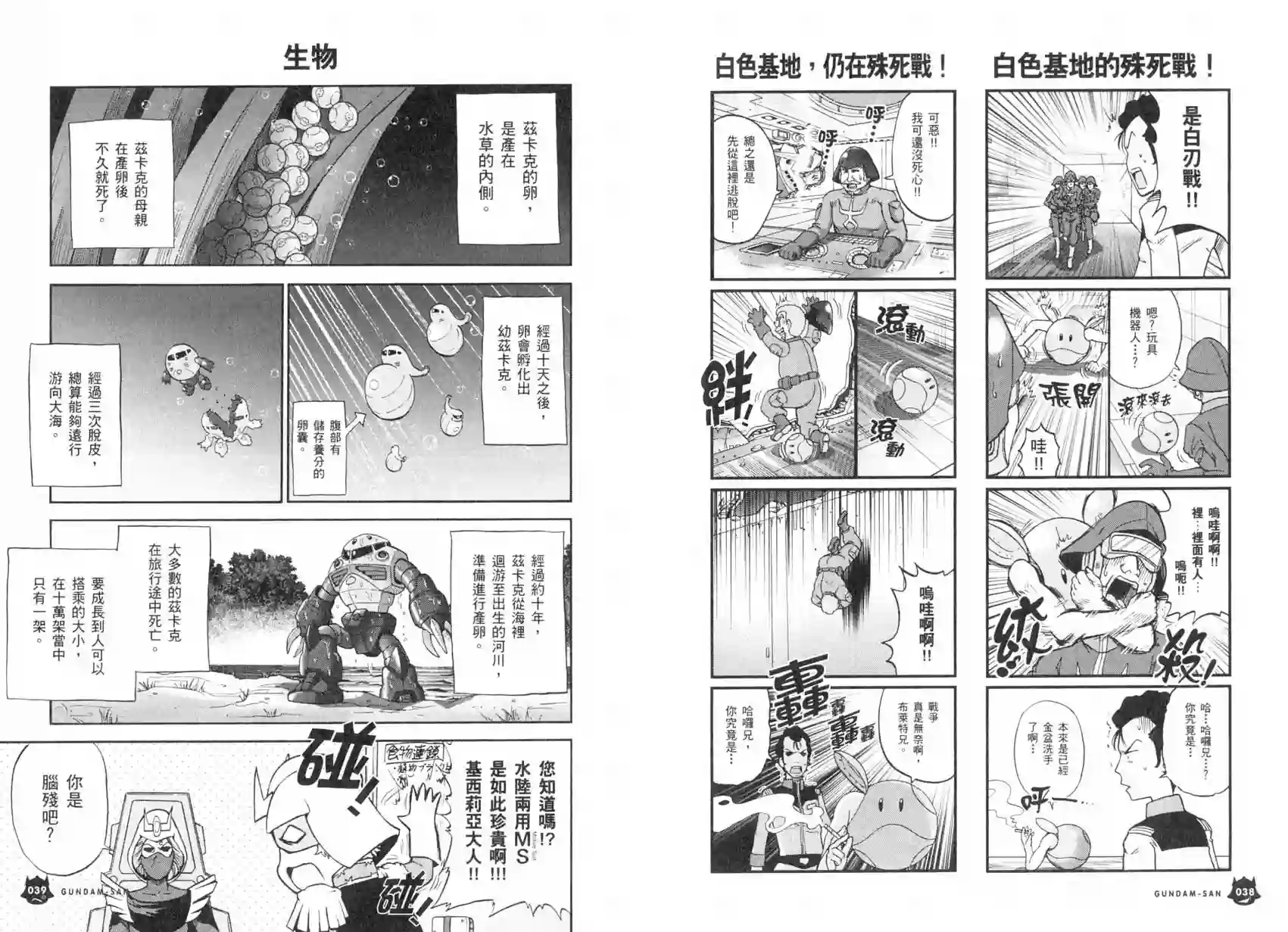 机动战士钢弹桑第04卷