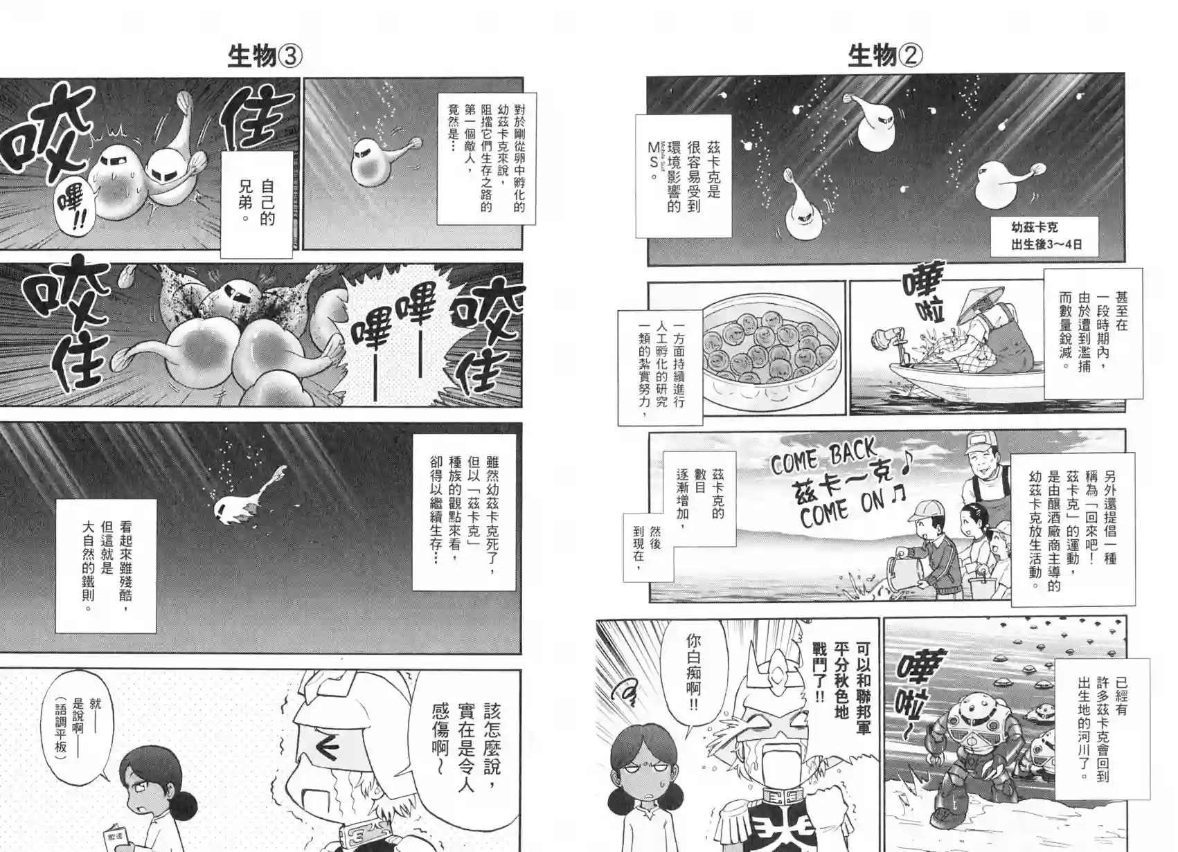 机动战士钢弹桑第04卷