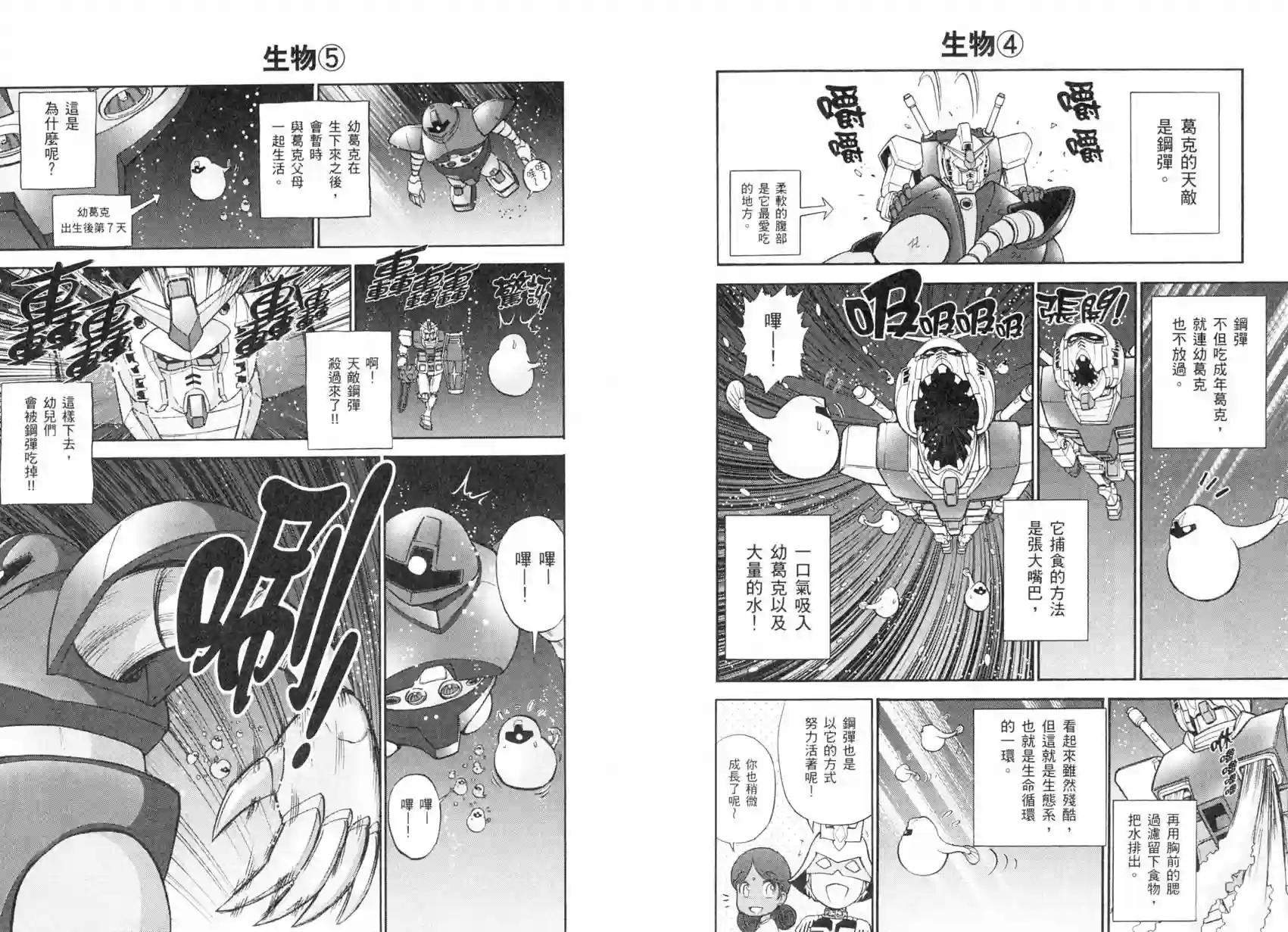 机动战士钢弹桑第04卷