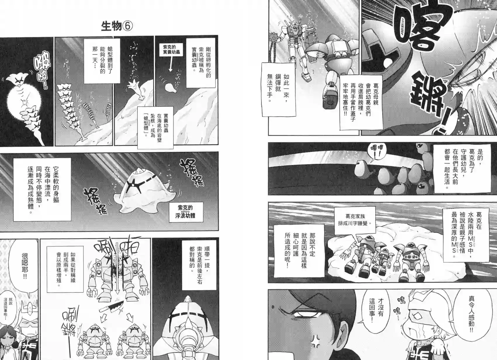 机动战士钢弹桑第04卷