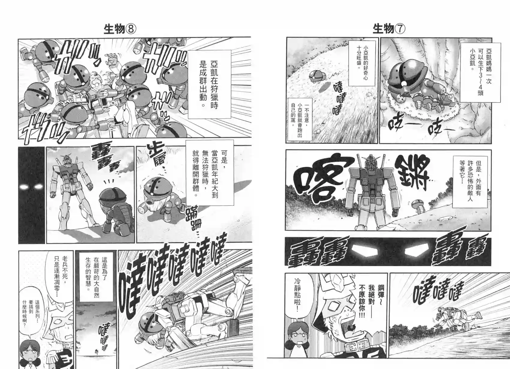 机动战士钢弹桑第04卷