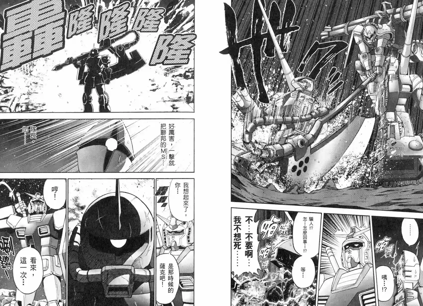 机动战士钢弹桑第04卷