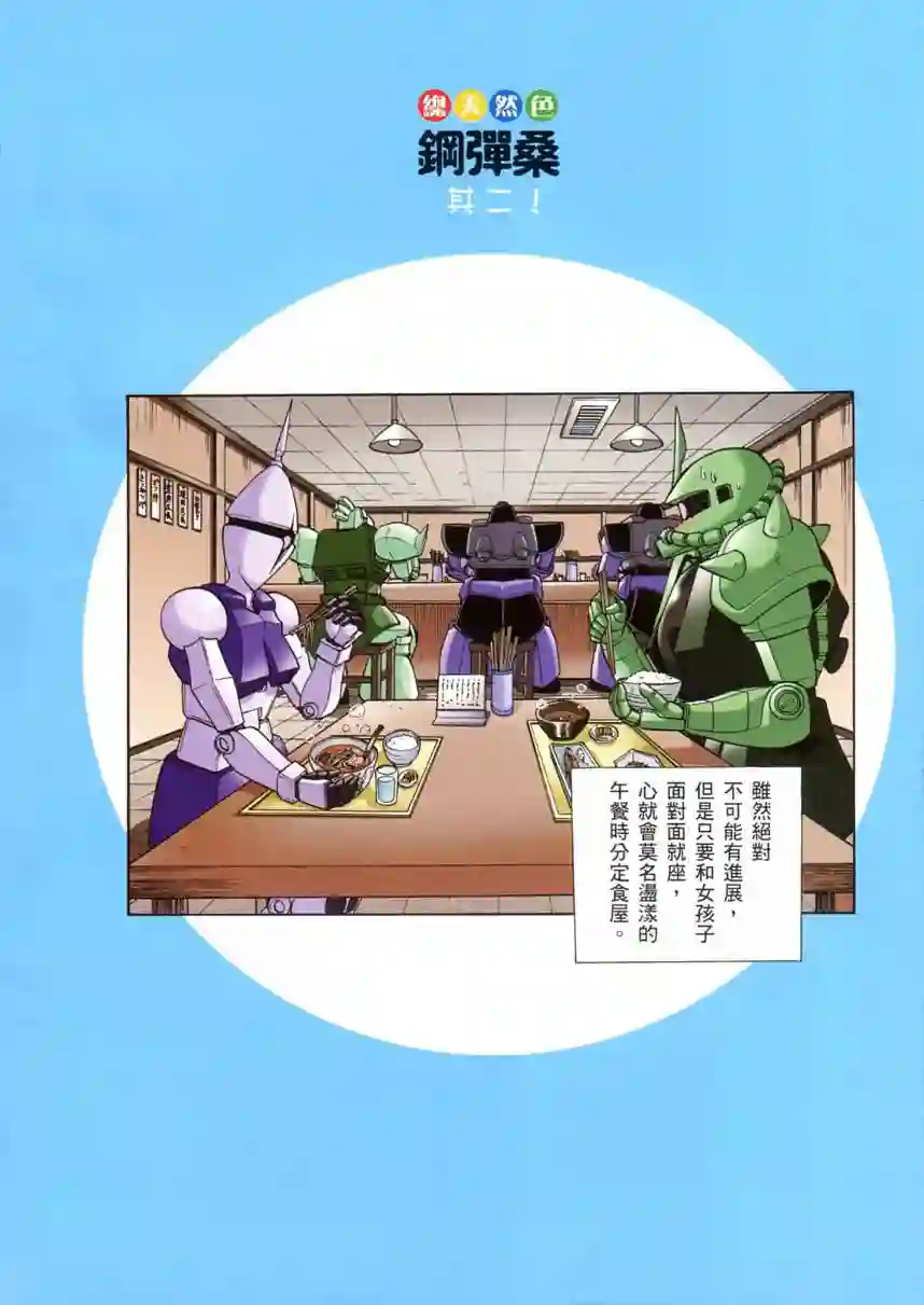 机动战士钢弹桑第04卷