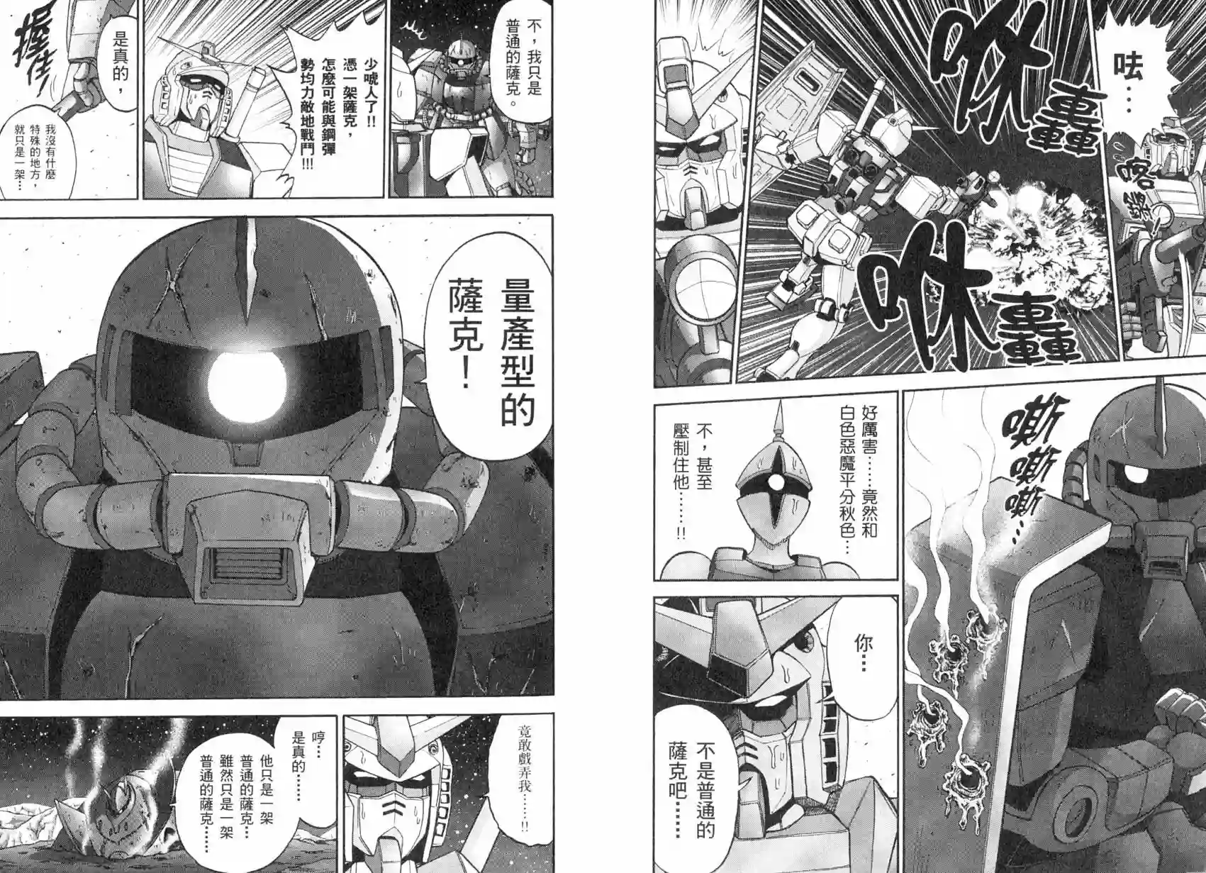 机动战士钢弹桑第04卷