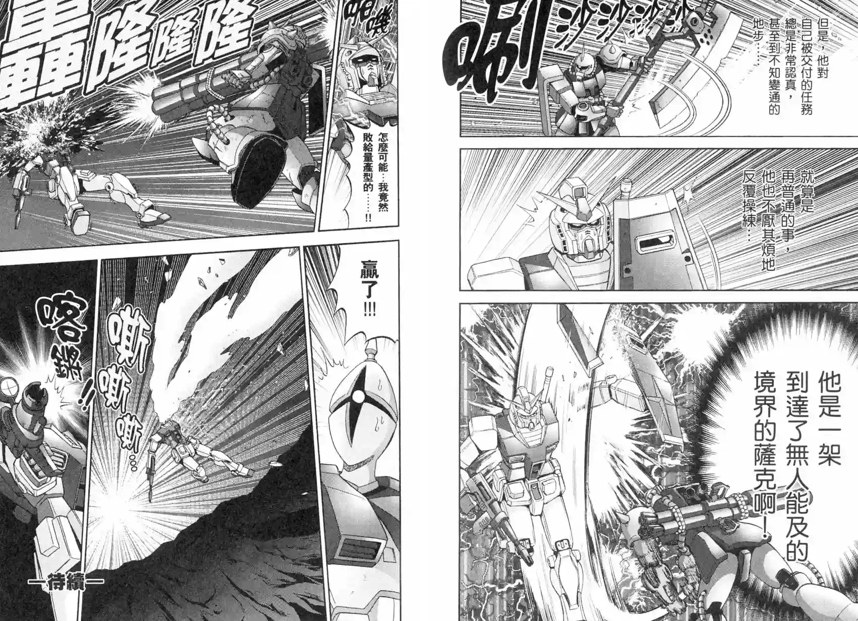 机动战士钢弹桑第04卷