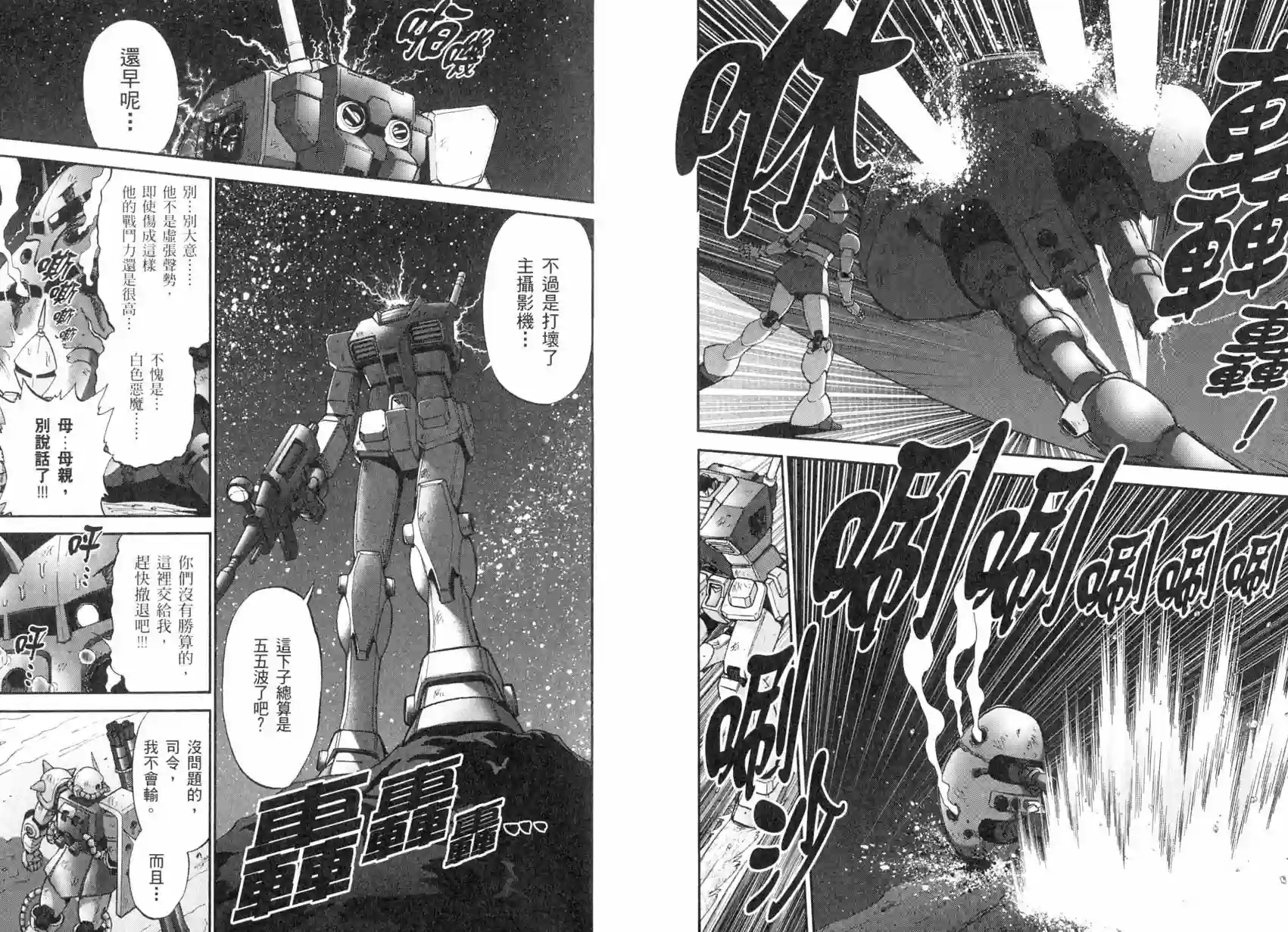 机动战士钢弹桑第04卷