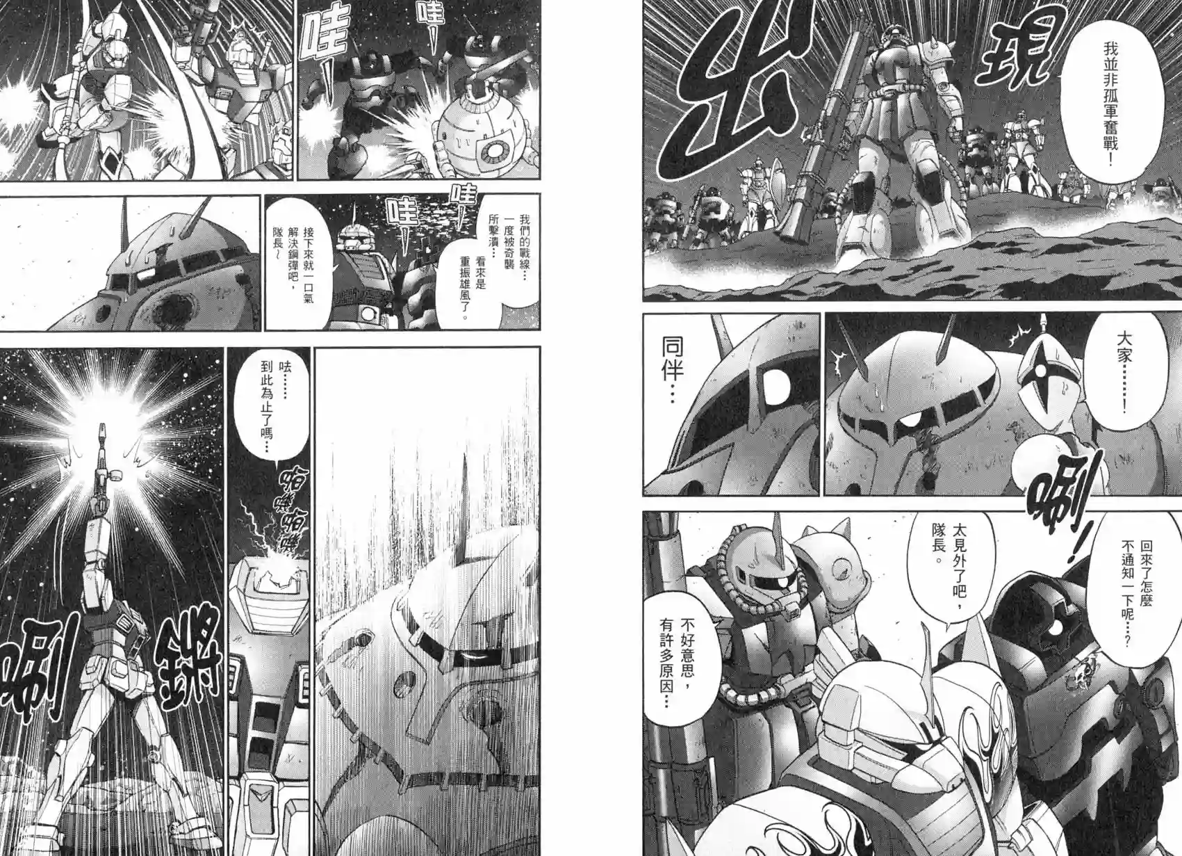 机动战士钢弹桑第04卷