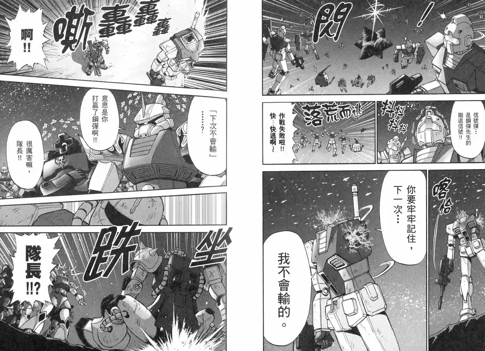 机动战士钢弹桑第04卷